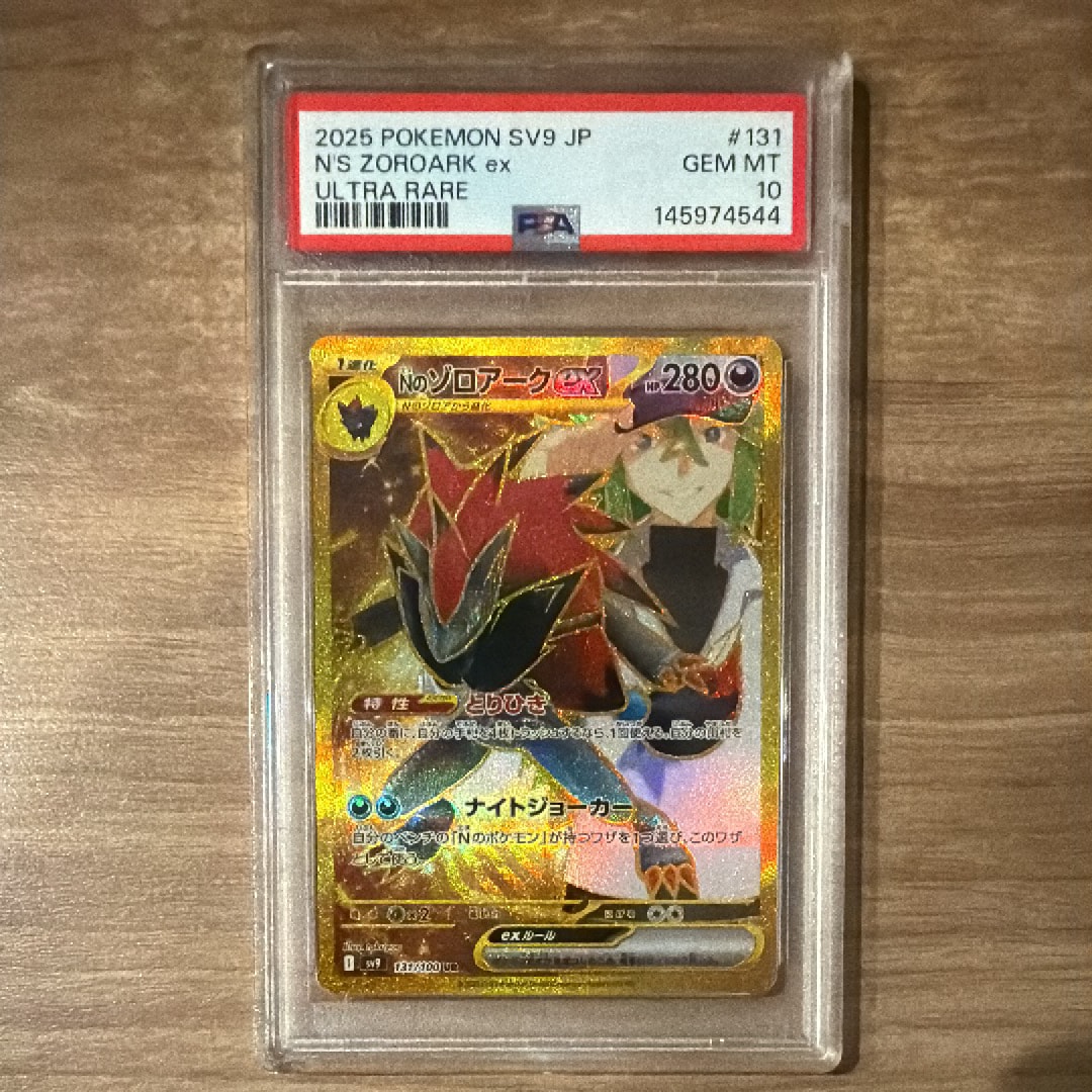 PSA10】Nのゾロアークex :エラー版 UR [SV9 131/100](拡張パック