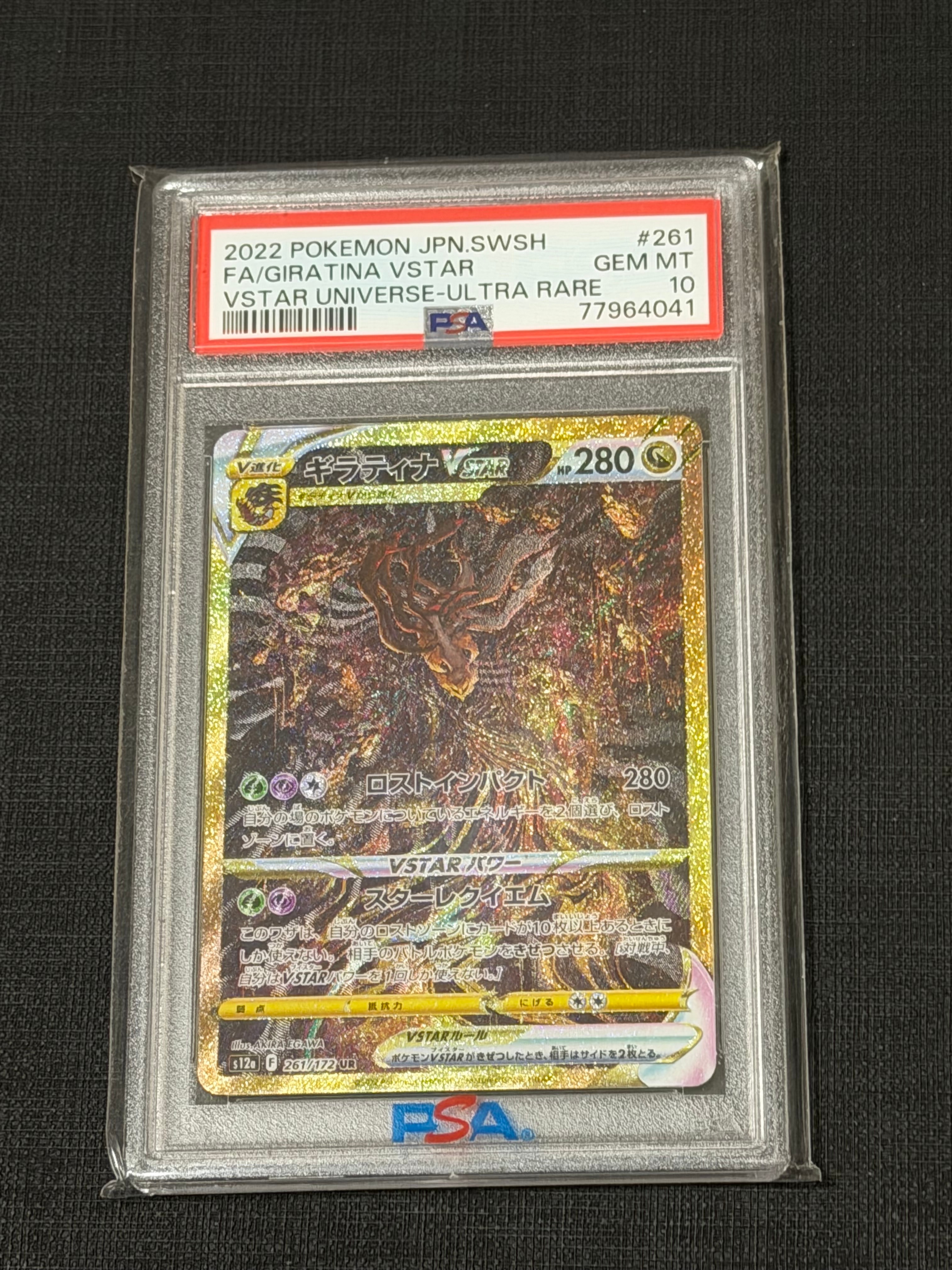 ギラティナVSTAR UR[s12a 261/172](ハイクラスパック「VSTARユニバース」)