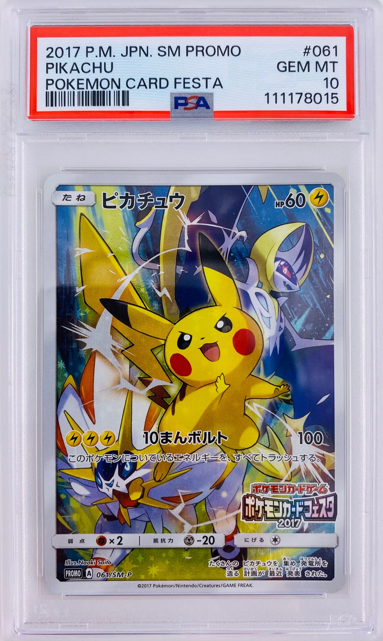 ピカチュウ: プロモ[SM-P 061](プロモーションカード「ポケモンカード