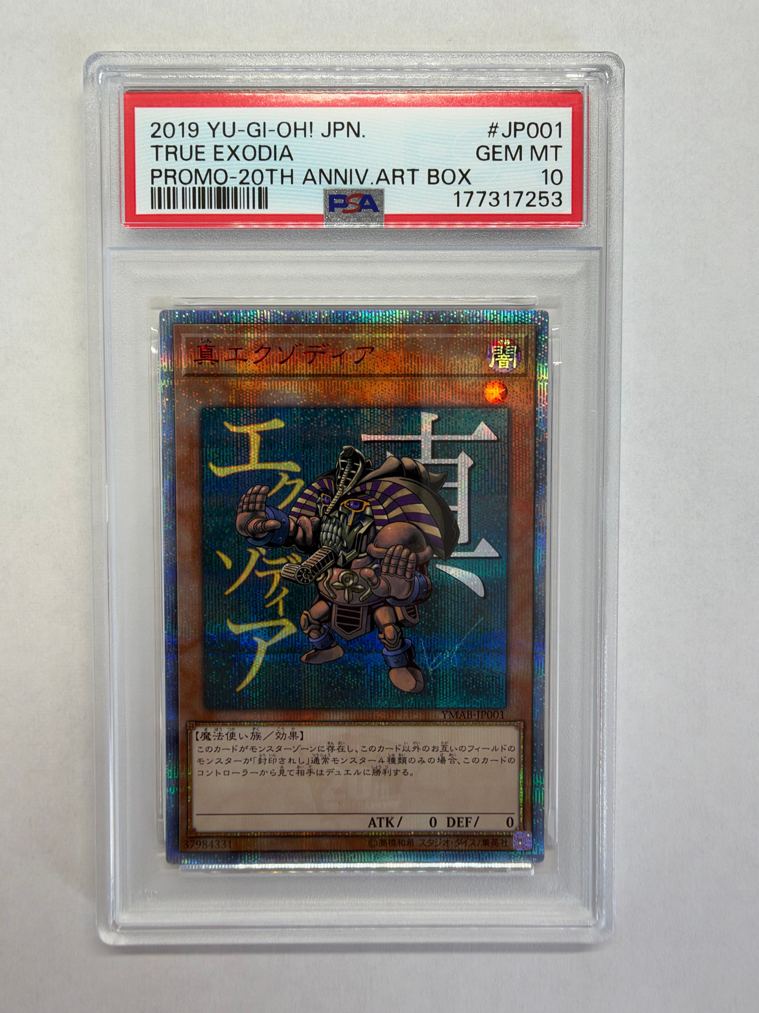 PSA10】真エクゾディア 20th SE[YMAB-JP001](書籍付属カード) 1枚の