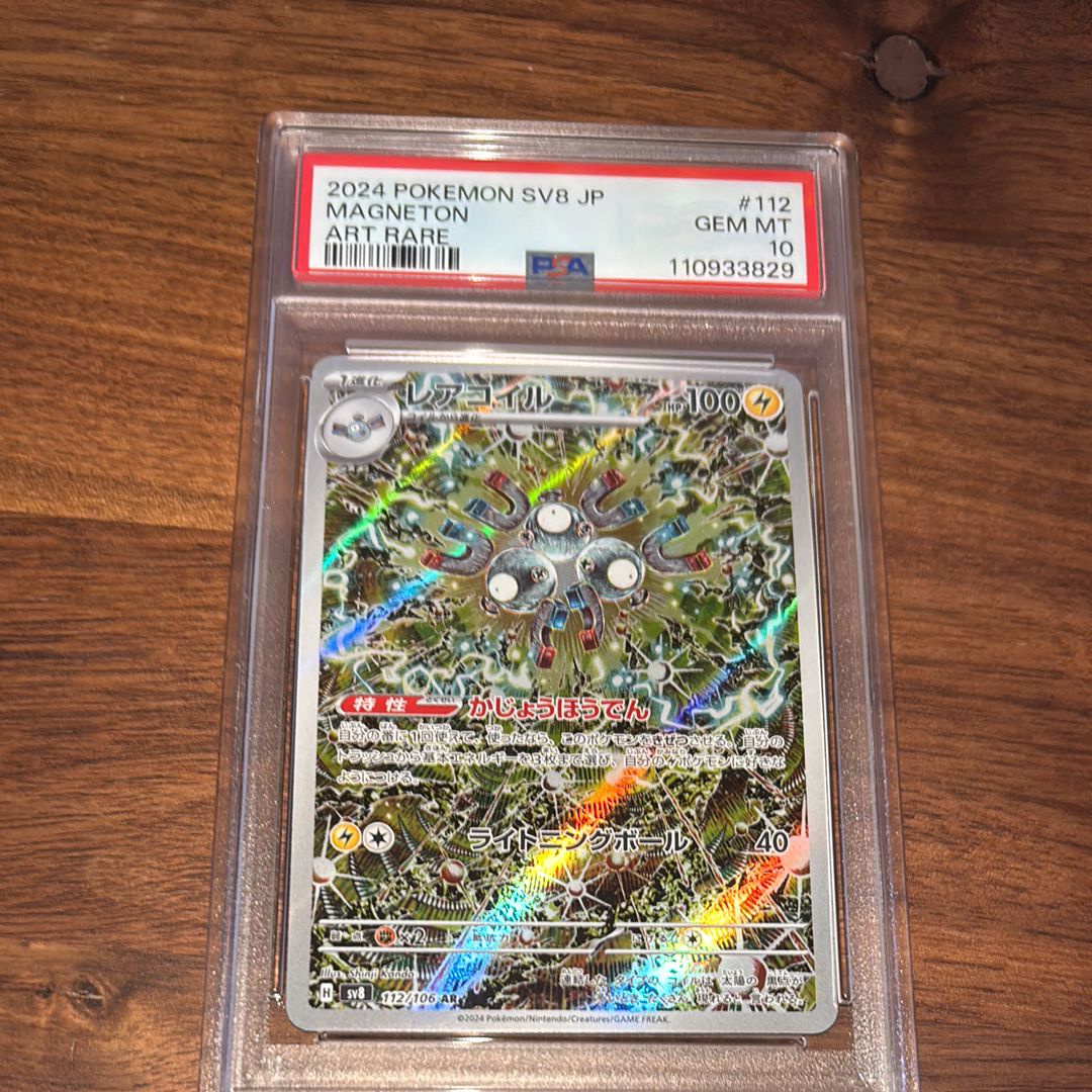 レアコイル AR [SV8 112/106](拡張パック「超電ブレイカー」)