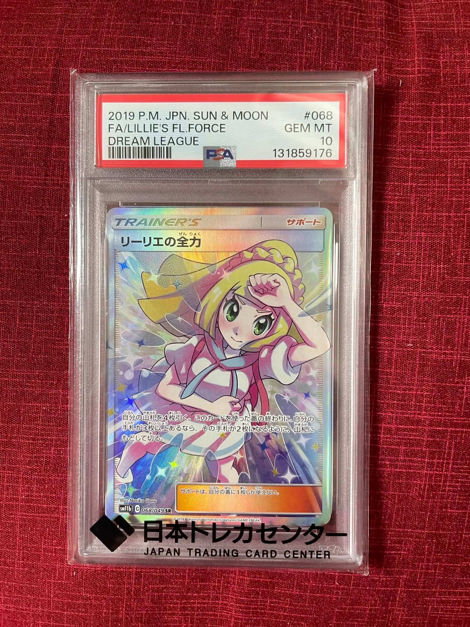 リーリエの全力 SR[SM11b 068/049](強化拡張パック「ドリームリーグ」)