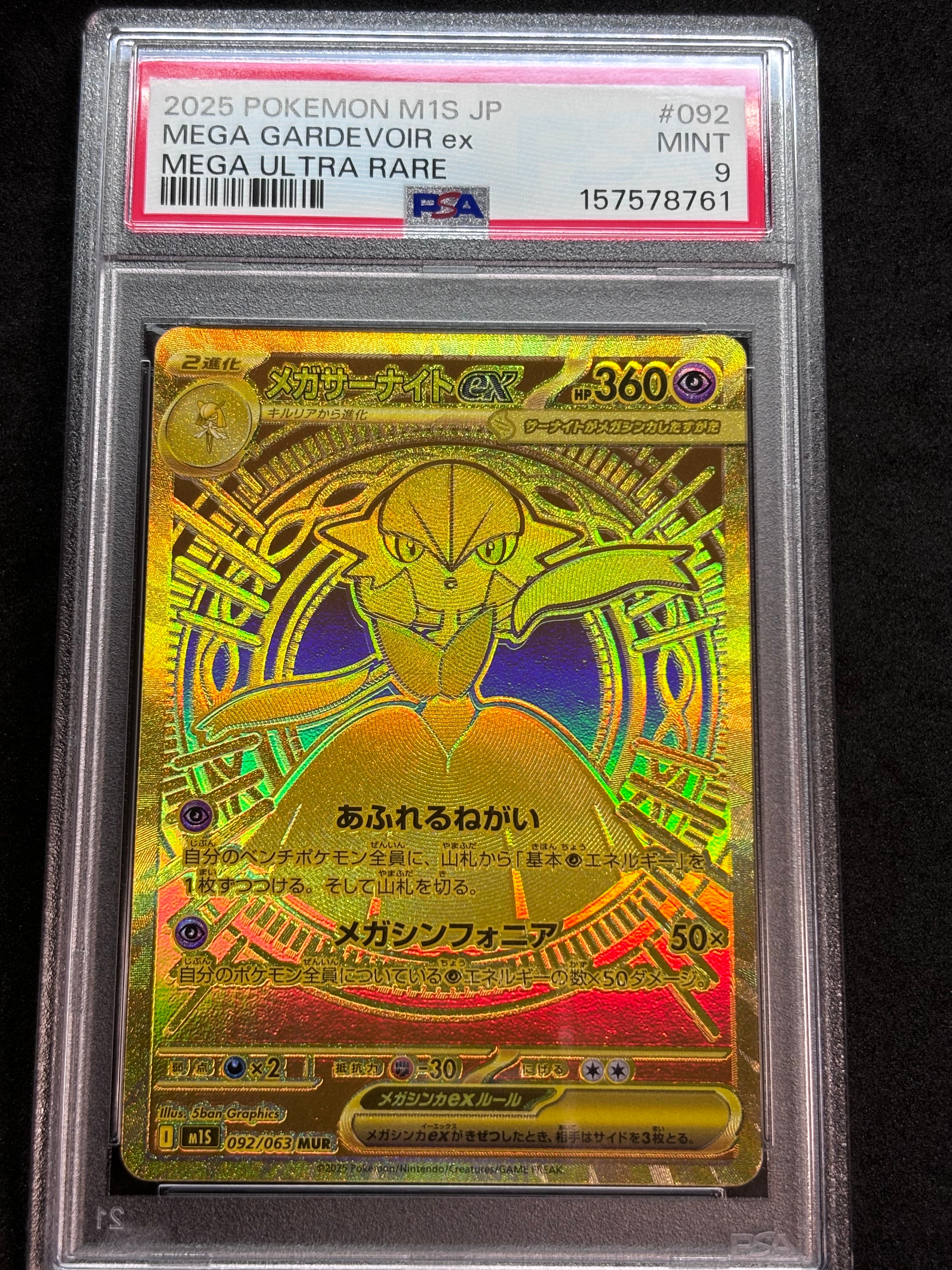 PSA9】メガサーナイトex MUR [M1S 092/063](拡張パック「メガ