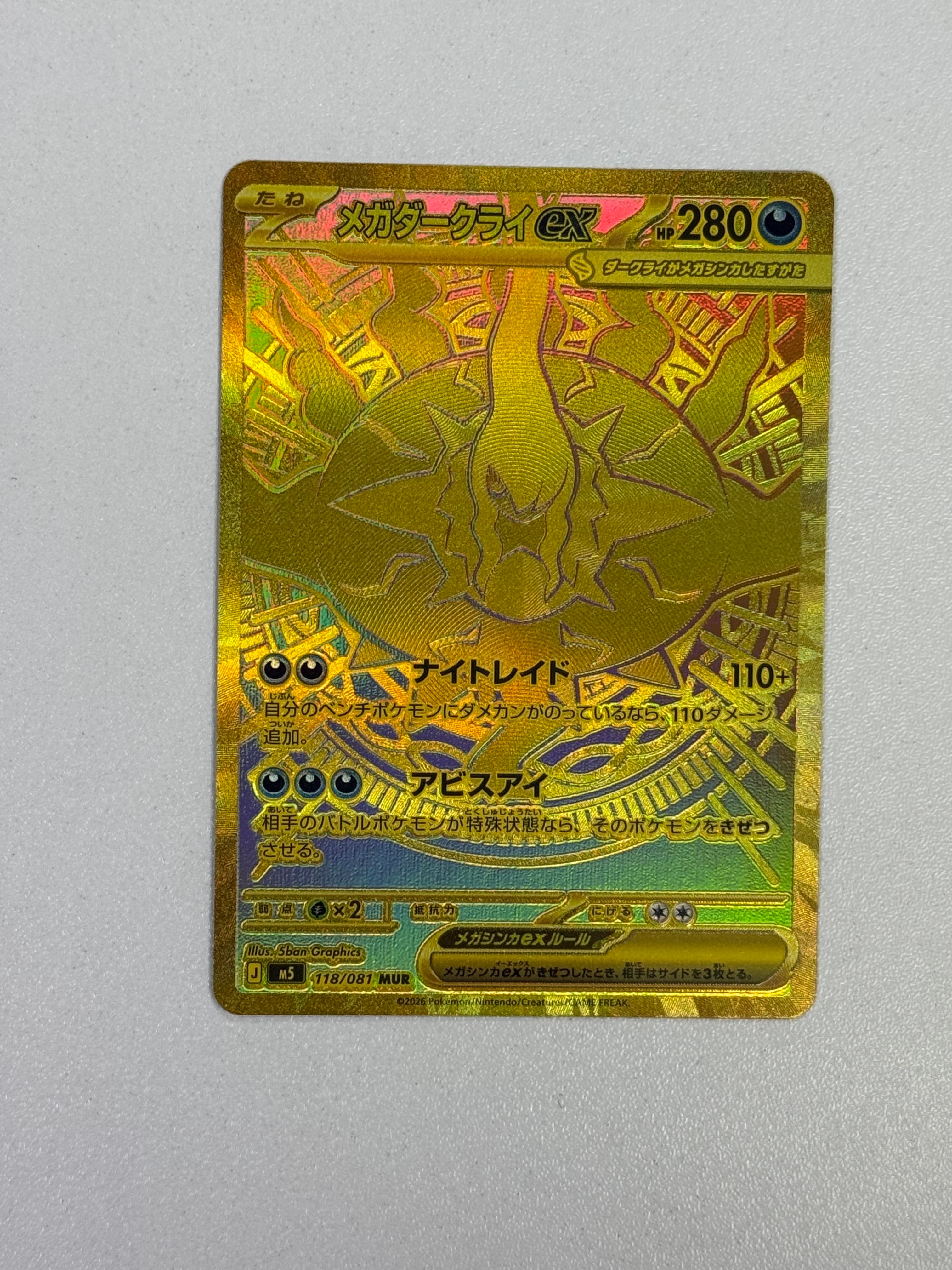メガダークライex MUR [M5 118/081](拡張パック「アビスアイ」)