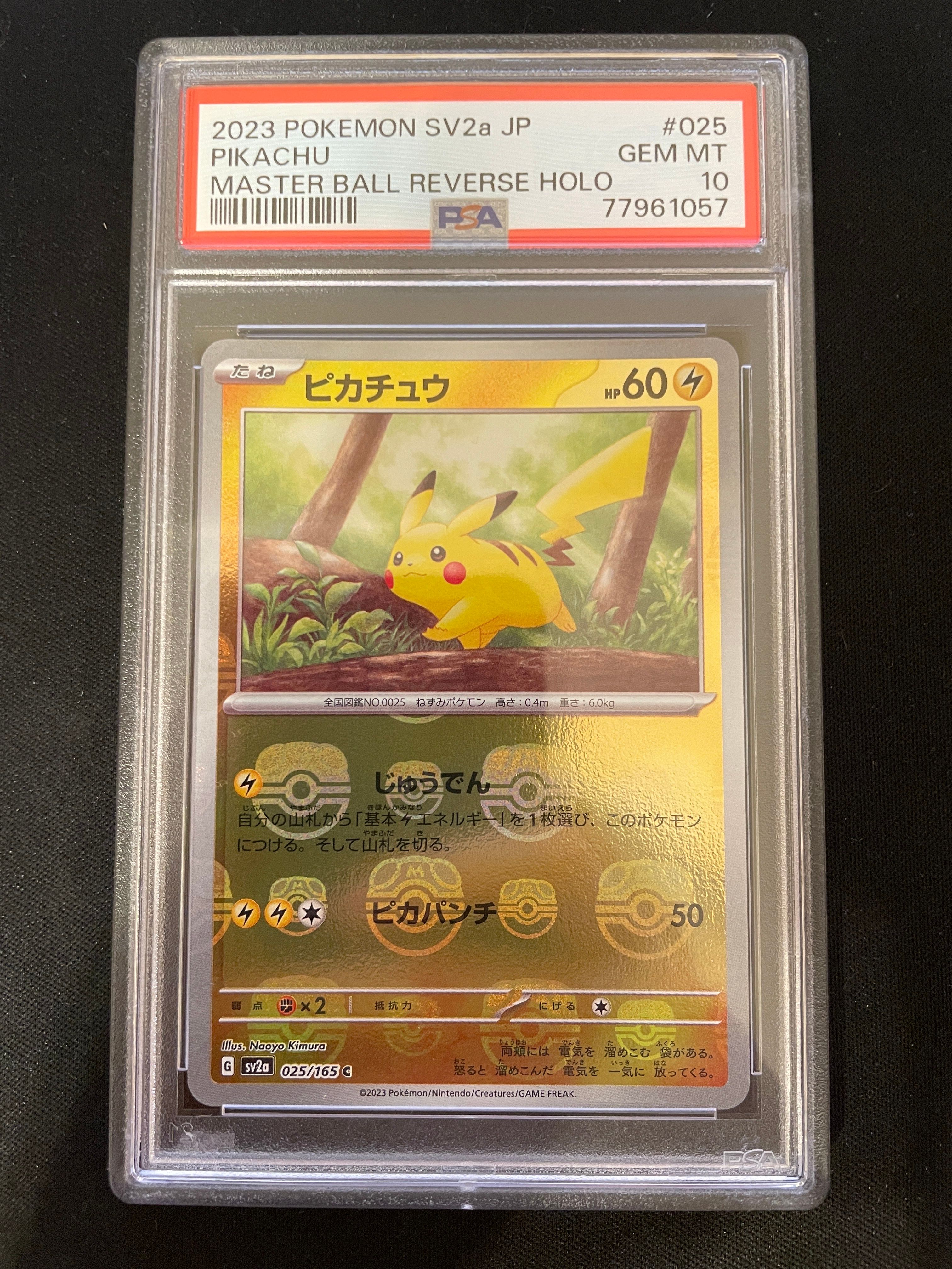 ピカチュウ C: マスターボールミラー (マスボピカチュウ) [SV2a 025/165](強化拡張パック「ポケモンカード151」)