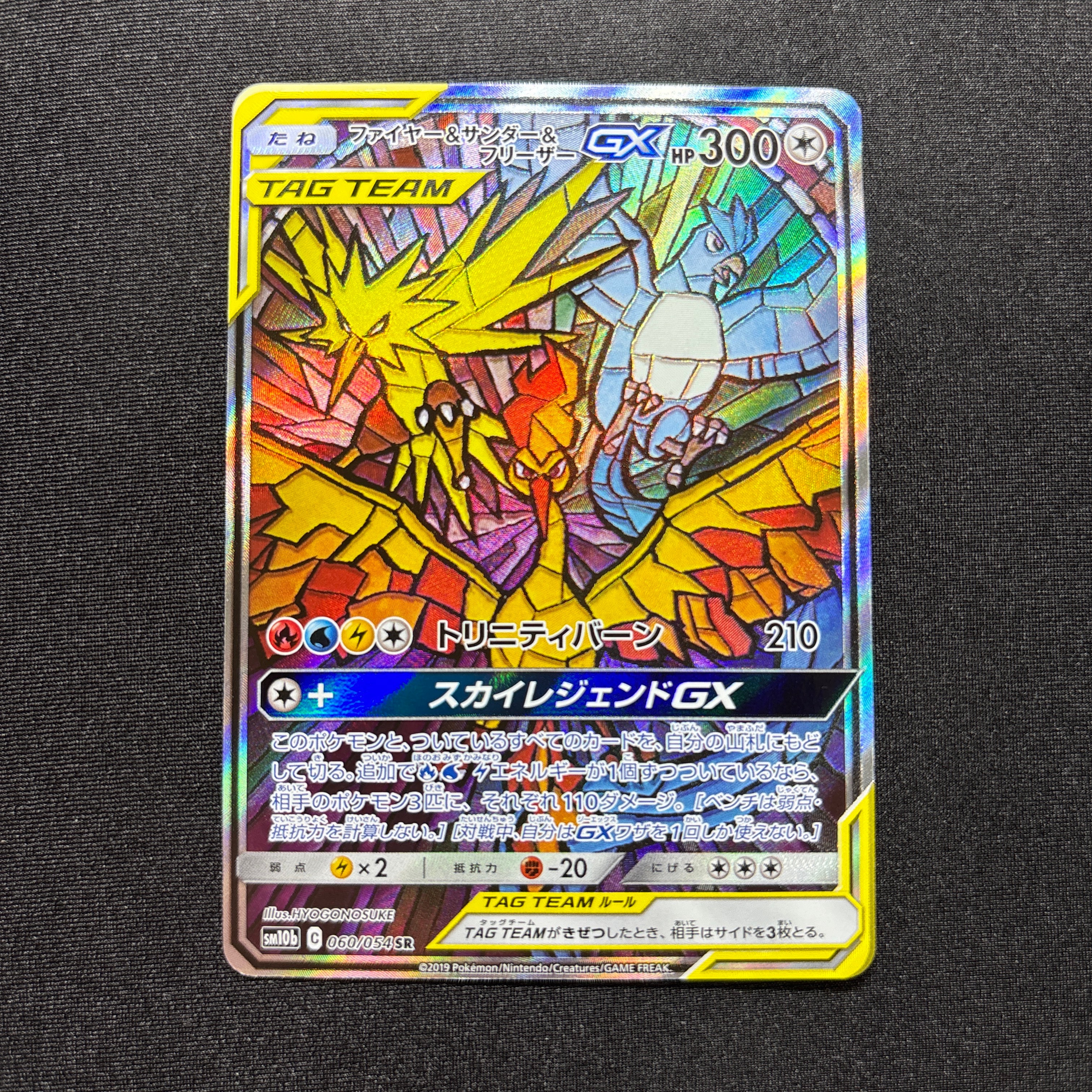 ファイヤー&サンダー&フリーザーGX SR: SA (三鳥) [SM10b 060/054](強化拡張パック「スカイレジェンド」)