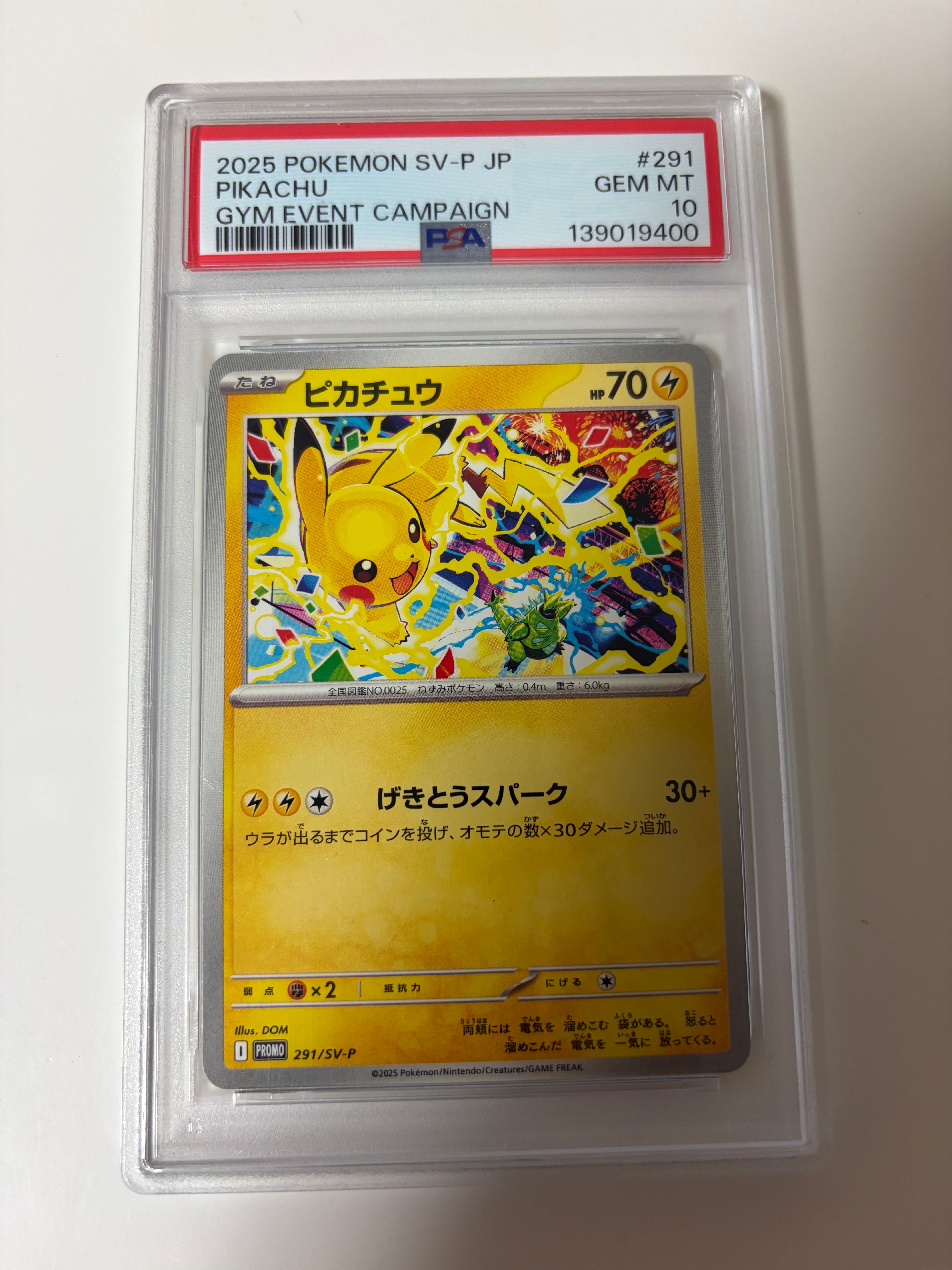 オオタチ AR SV9 バトルパートナーズ PSA10 PSA10】オオタチ AR [SV9 110/100](拡張パック「バトルパートナーズ