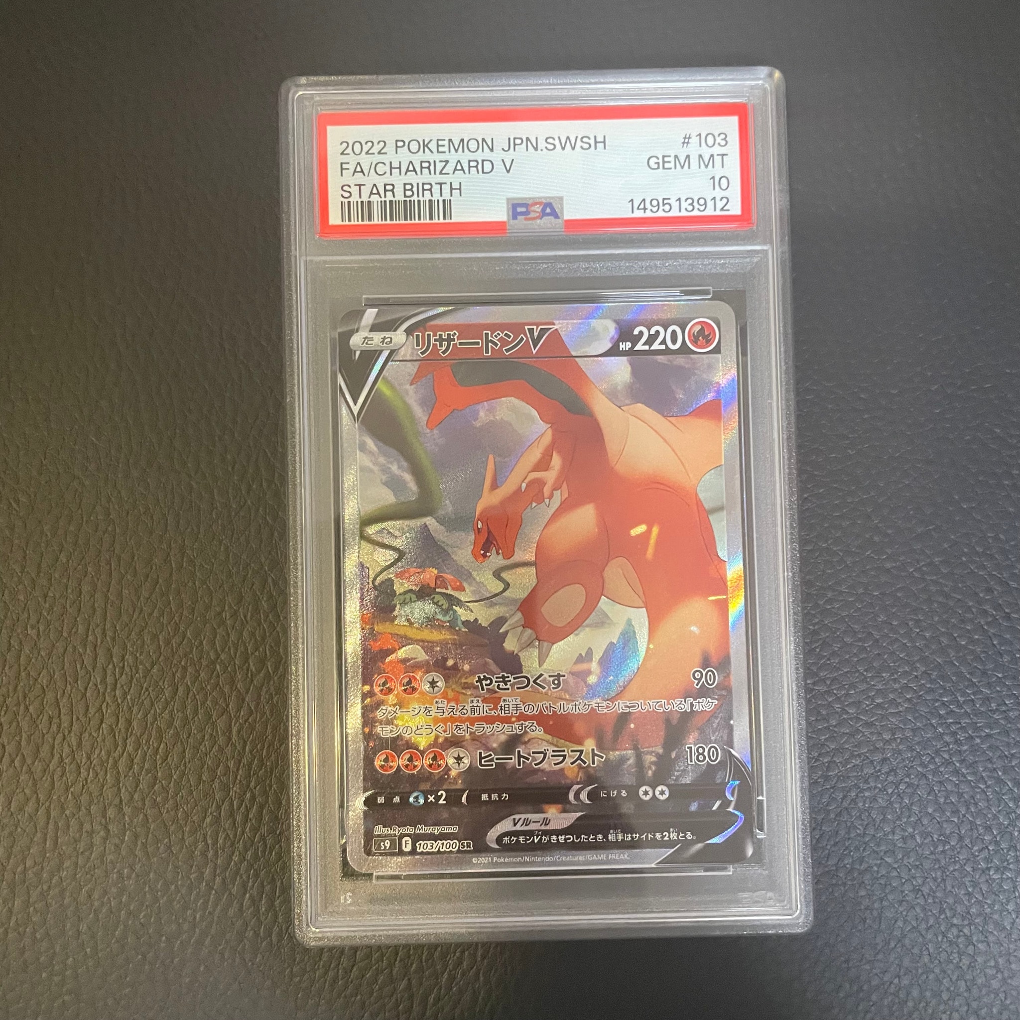 リザードンV SR: SA[S9 103/100](拡張パック「スターバース」)通販