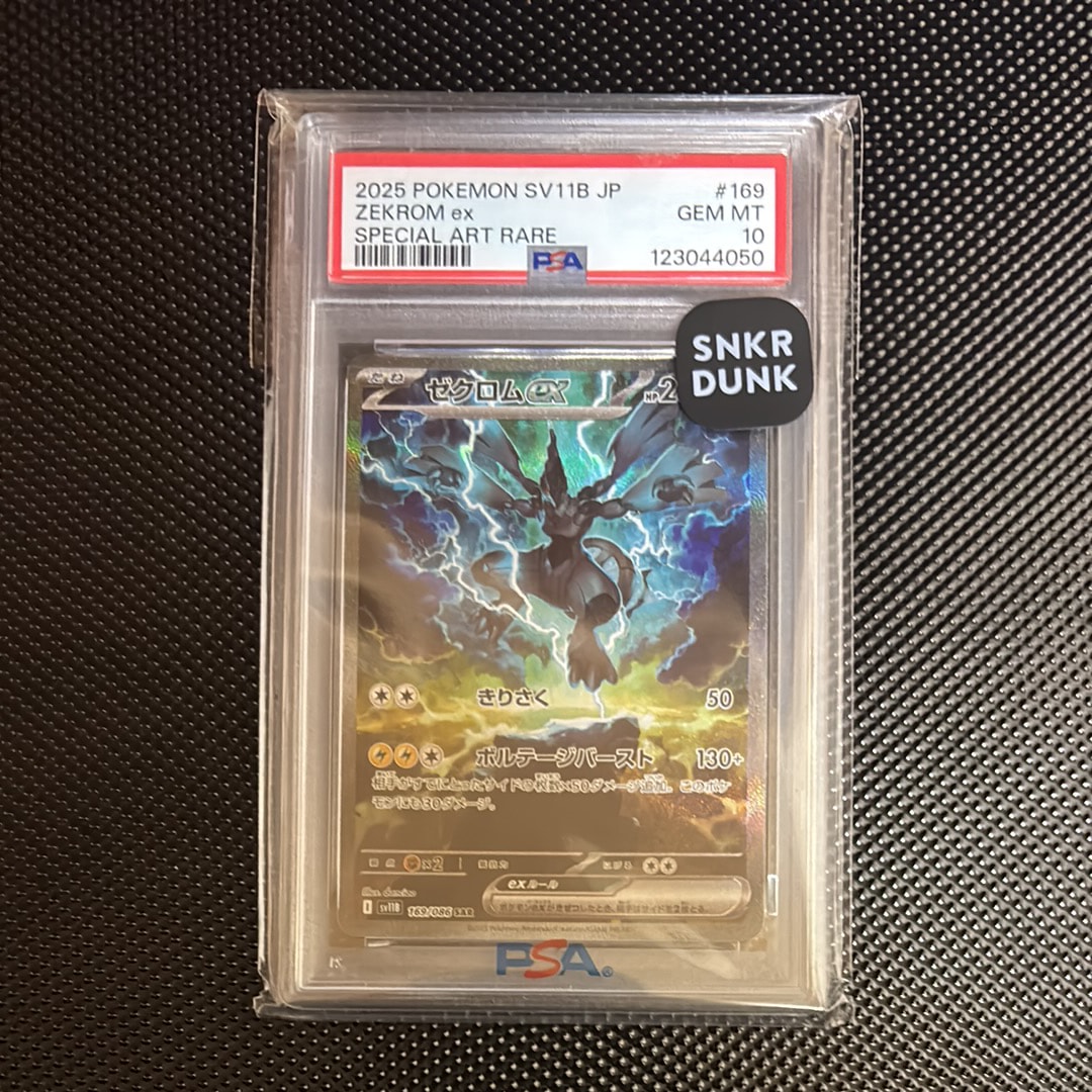 ゼクロムex SAR [SV11B 169/086](拡張パック「ブラックボルト」)