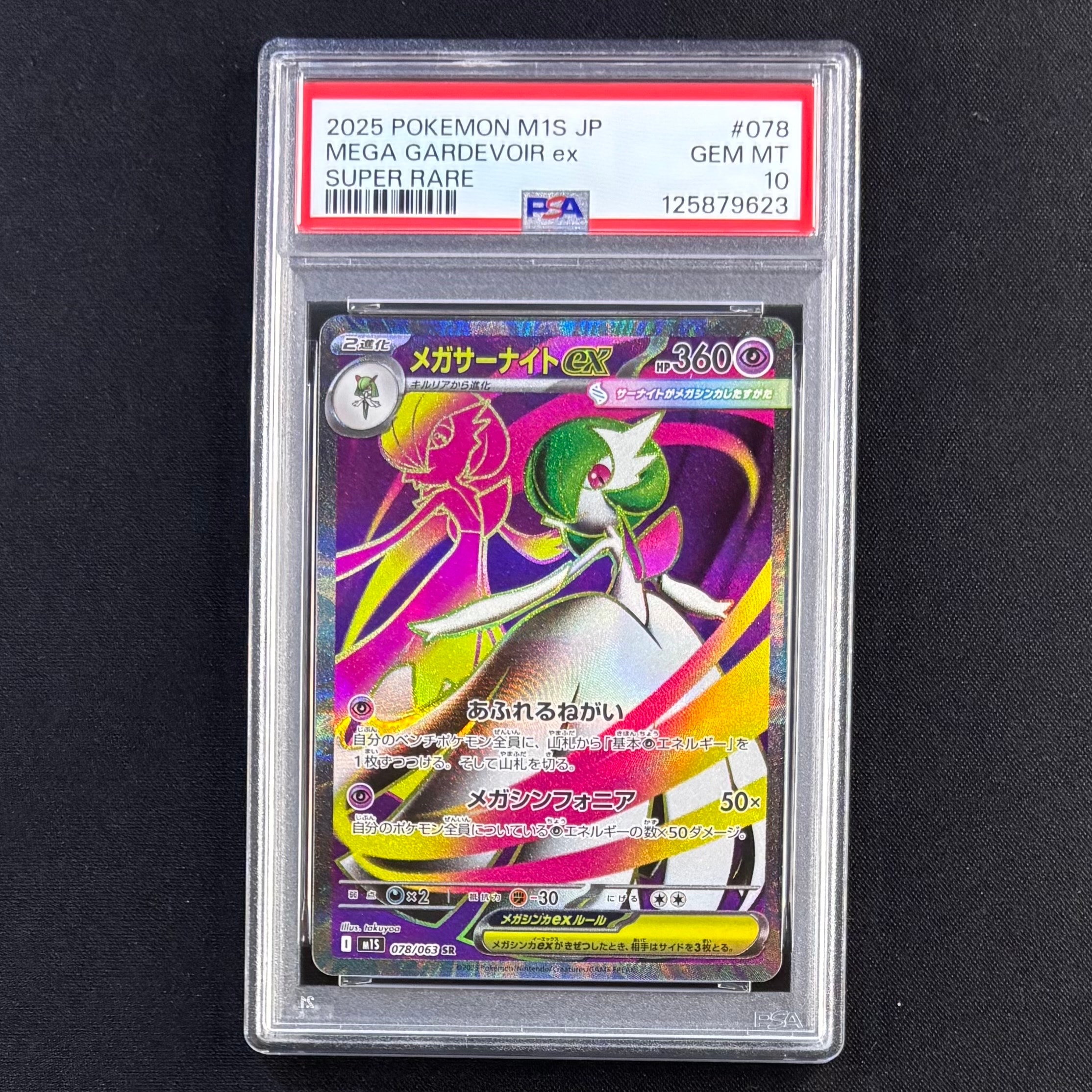 メガサーナイトex SR [M1S 078/063](拡張パック「メガシンフォニア」)