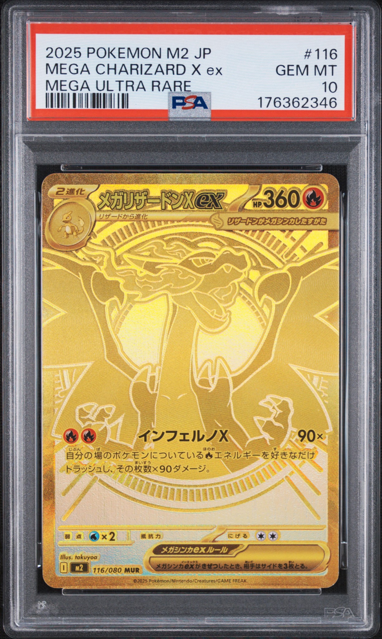 メガリザードンXex MUR [M2 116/080](拡張パック「インフェルノX」)