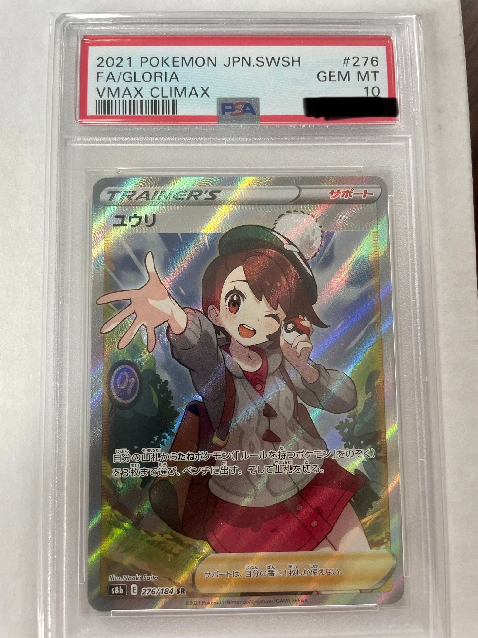 ユウリ SR[S8b 276/184](ハイクラスパック「VMAXクライマックス」)