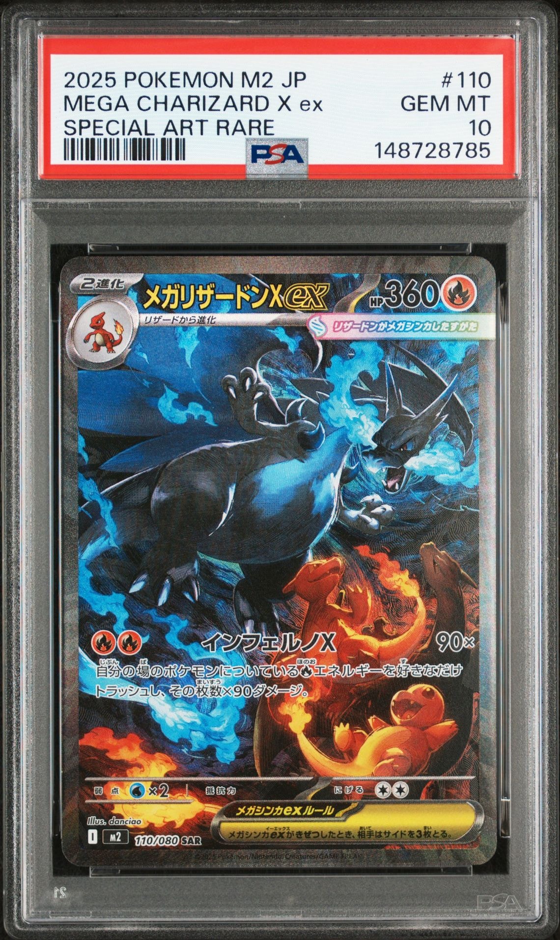 メガリザードンXex SAR [M2 110/080](拡張パック「インフェルノX」)