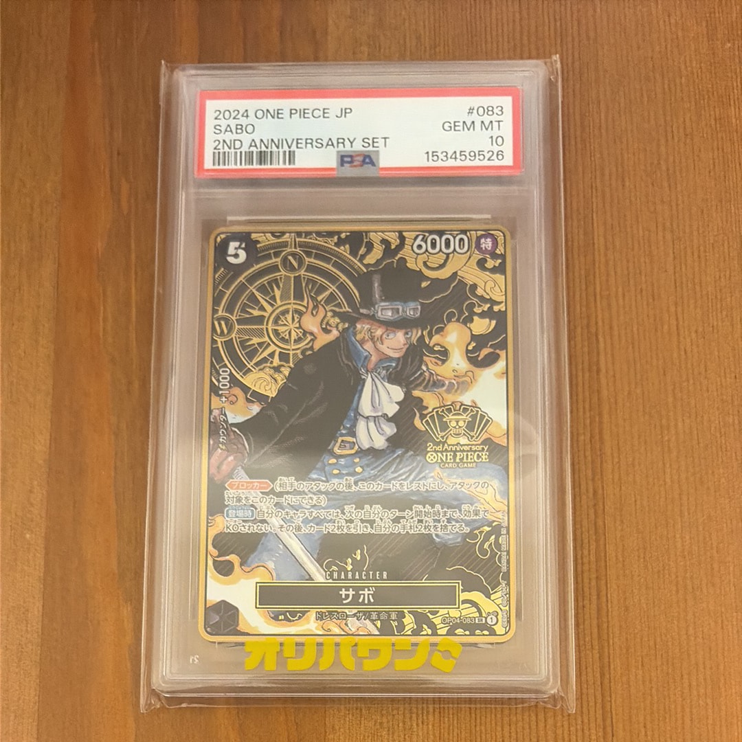 PSA10】サボ SR [OP04-083] ( 8パックバトル優勝記念品) 1枚の中古