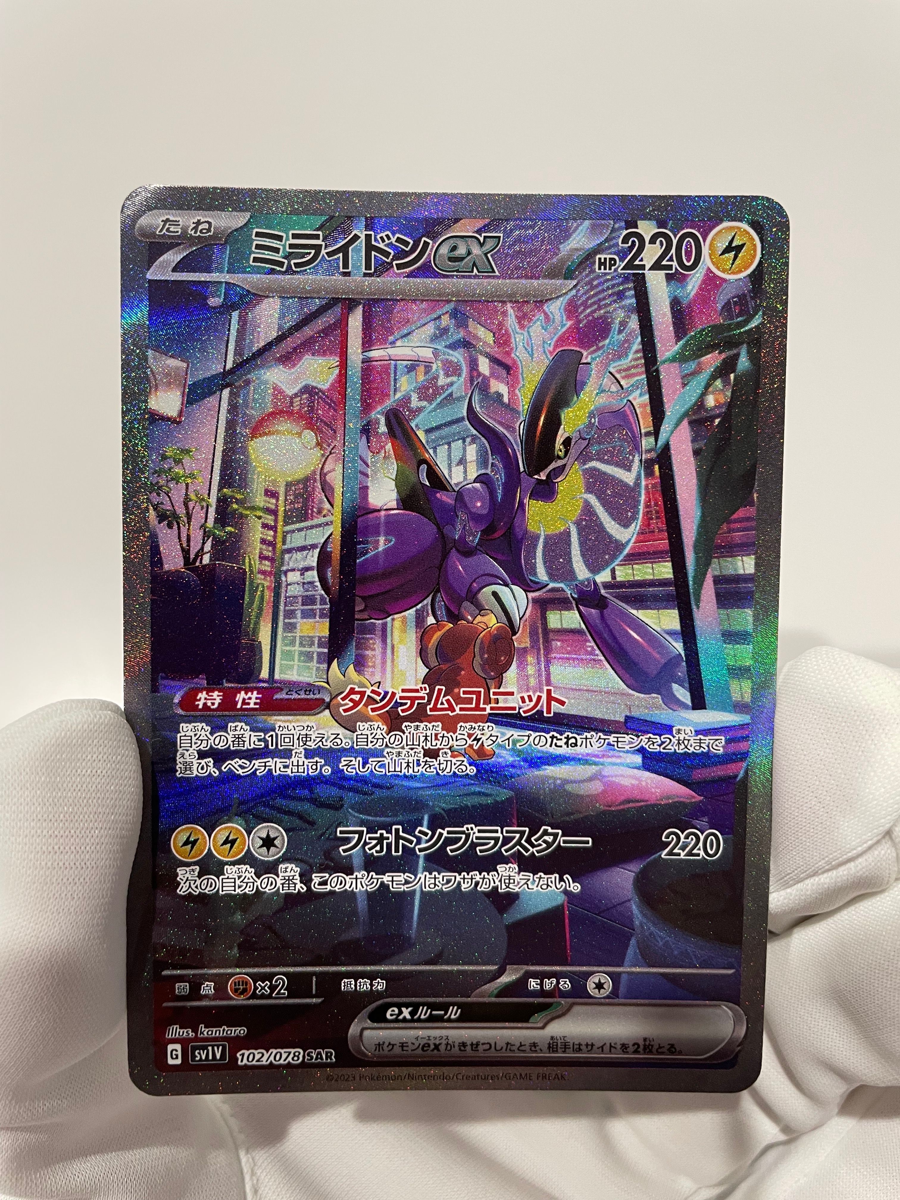 ミライドンex SAR[SV1V 102/078](スカーレット&バイオレット 拡張パック「バイオレットex」)