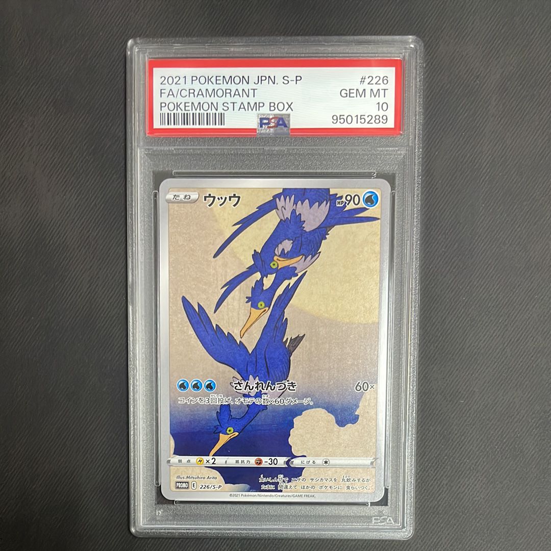 ウッウ: プロモ[S-P 226](ポケモン切手BOXプロモーションカード 見返り美人・月に雁「S-P」)