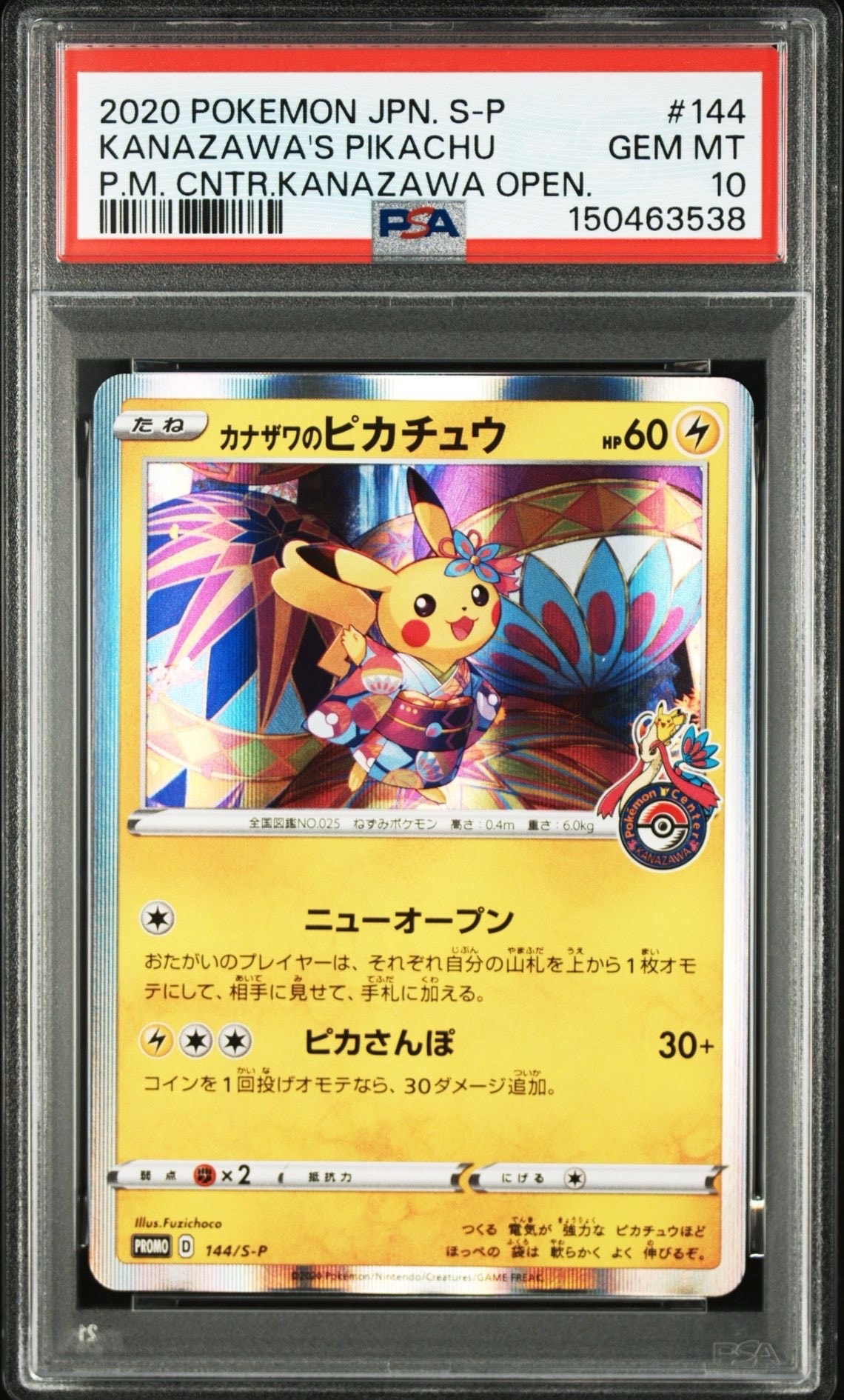PROMO カナザワのピカチュウ 144]( [S-P (マークあり) プロモ 【PSA9】カナザワのピカチュウ: プロモ ポケモンセンター 144/S-P ポケモンカードゲーム