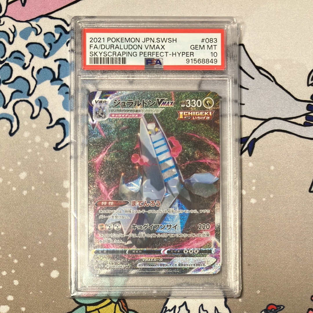 PSA10】ジュラルドンVMAX HR: SA[S7D 083/067](拡張パック「摩天