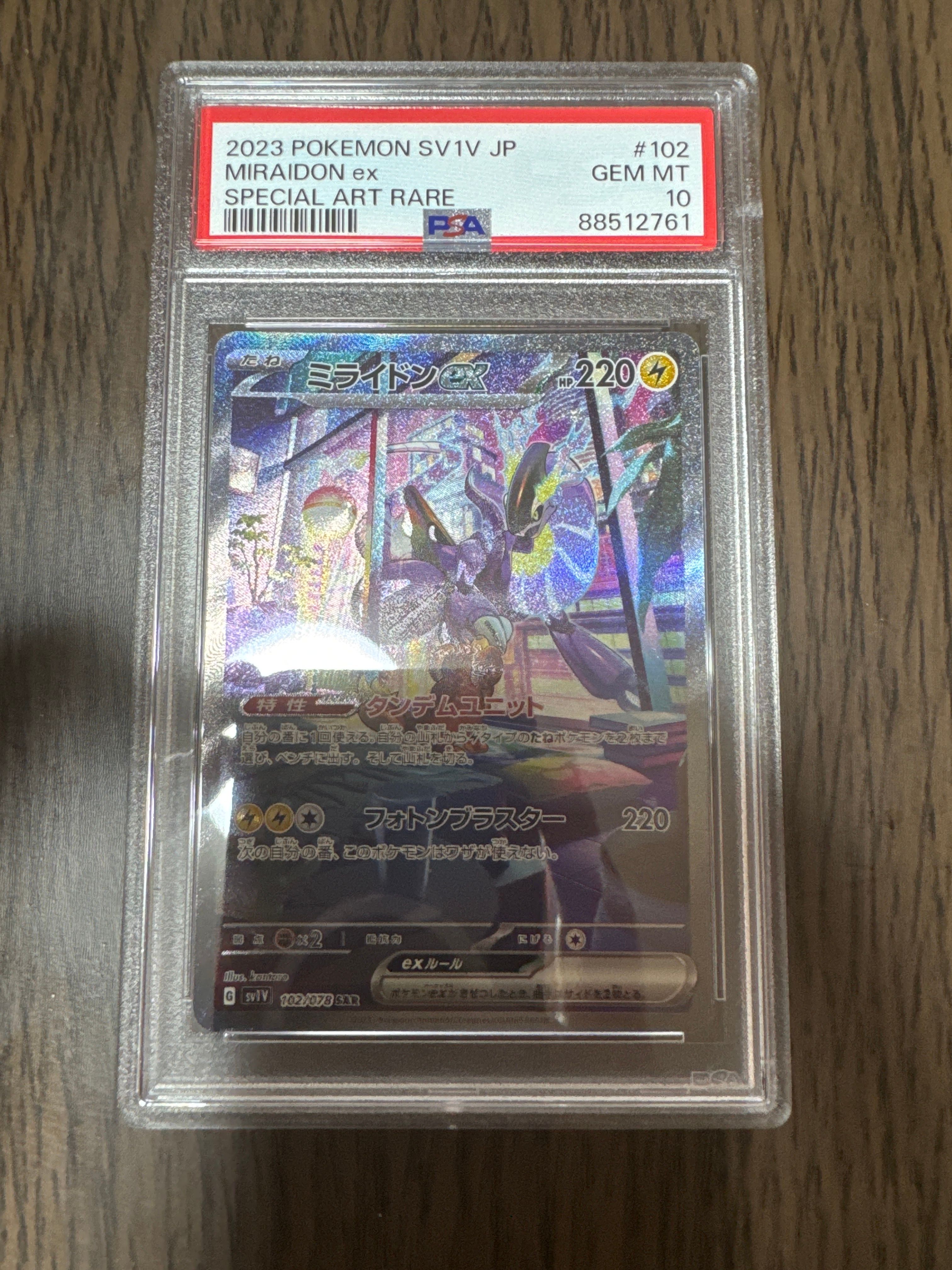 ミライドンex SAR[SV1V 102/078](スカーレット&バイオレット 拡張パック「バイオレットex」)