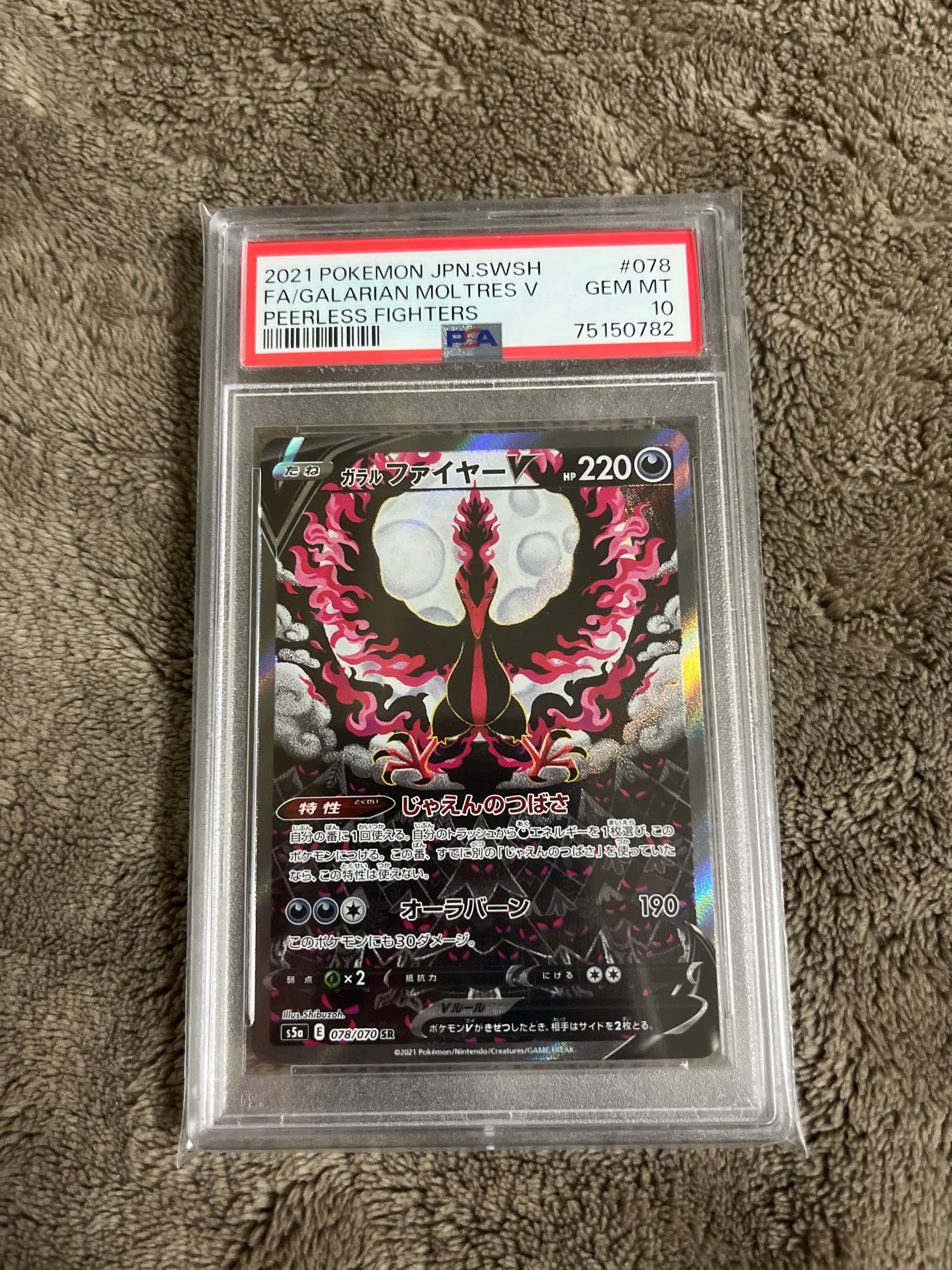 ガラルファイヤーV SR: SA[S5a 078/070](強化拡張パック「双璧のファイター」)
