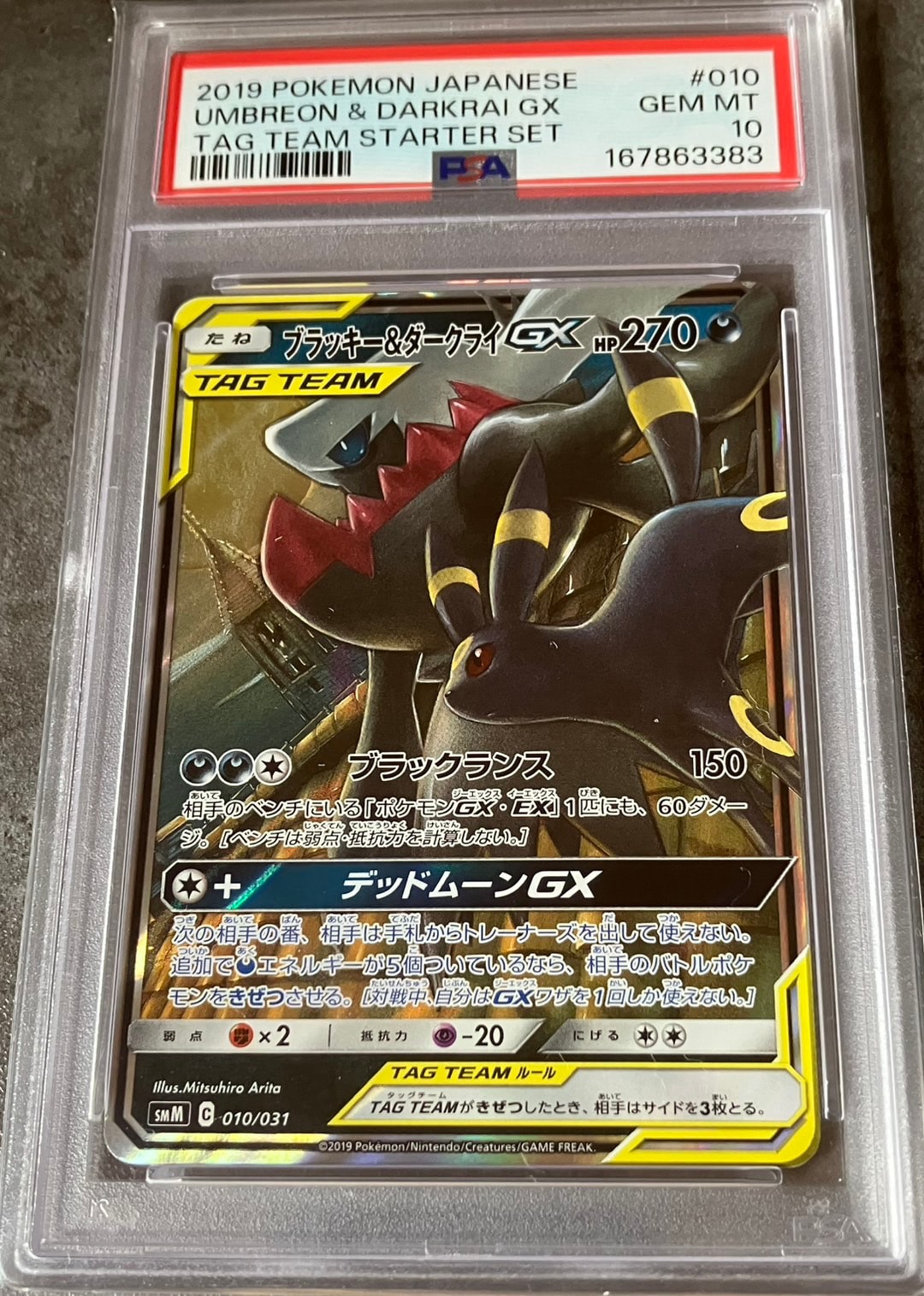 ブラッキー&ダークライGX [SMM 010/031](スターターセット TAG TEAM GX