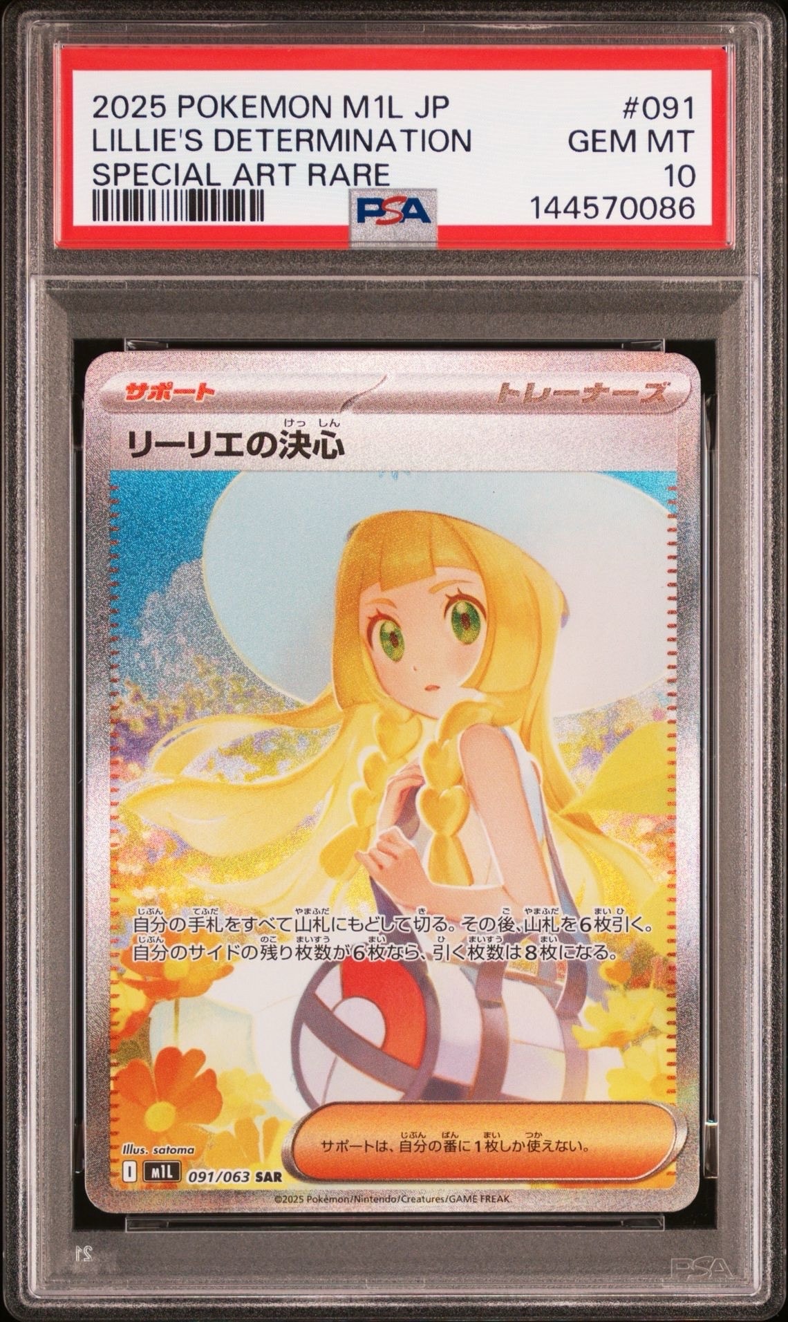 リーリエの決心 SAR [M1L 091/063](拡張パック「メガブレイブ」)