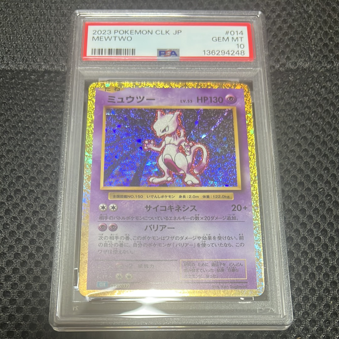 ミュウツー [CLK 014/032](ポケモンカードゲーム Classic)