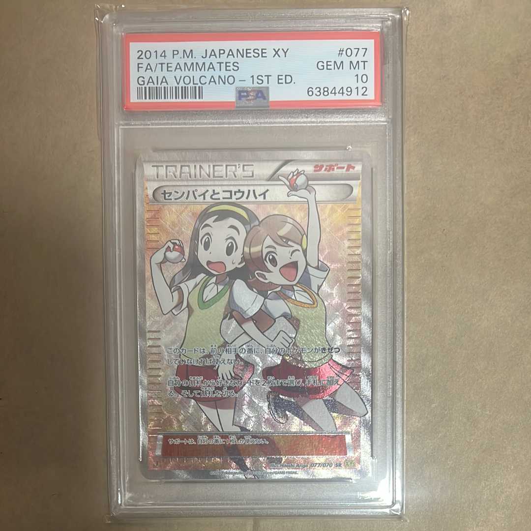 PSA9】センパイとコウハイ SR :1ED [XY5-G 077/070](拡張パック