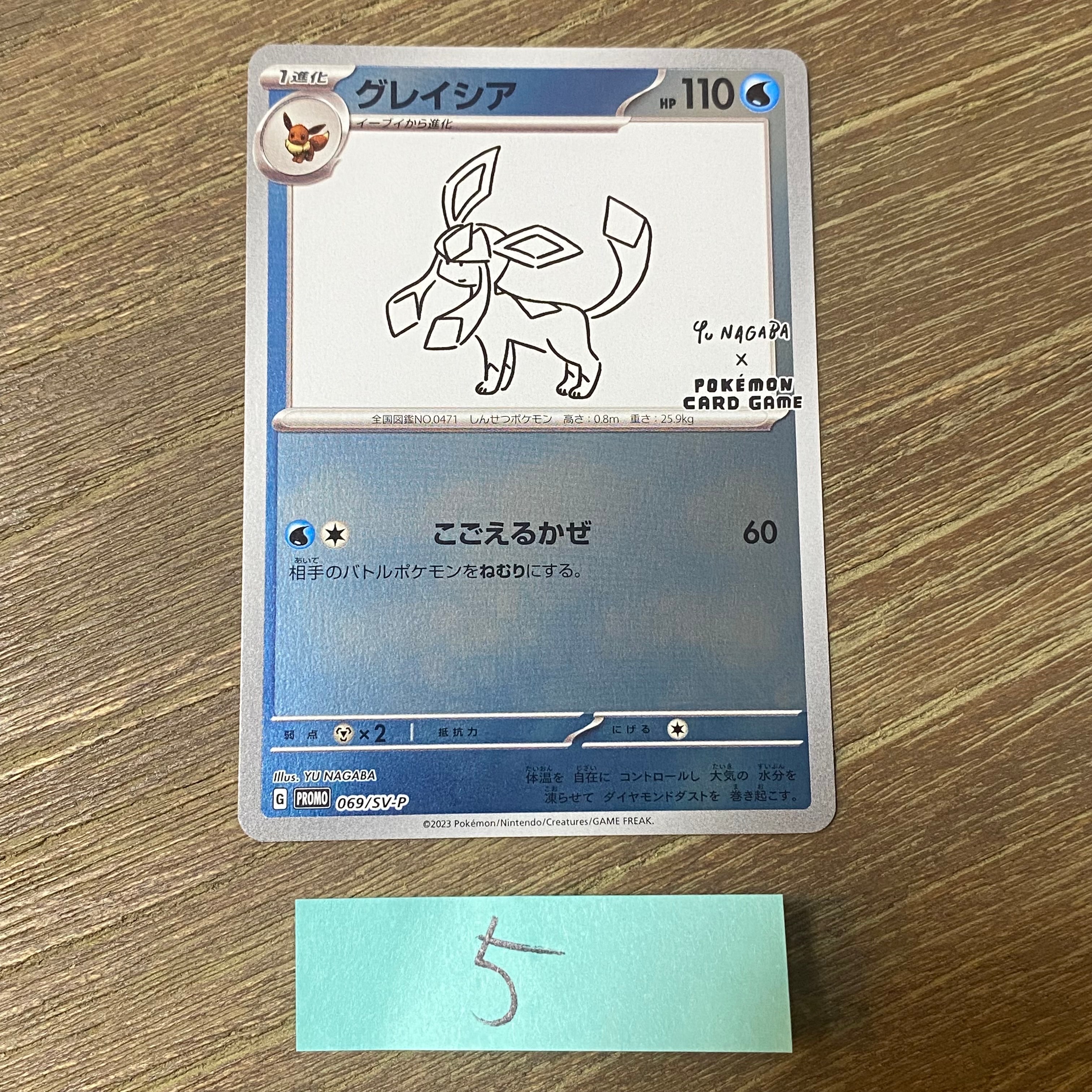 グレイシア: プロモ [SV-P 069](「YU NAGABA×ポケモンカードゲーム」プロモーションカード「SV-P」)