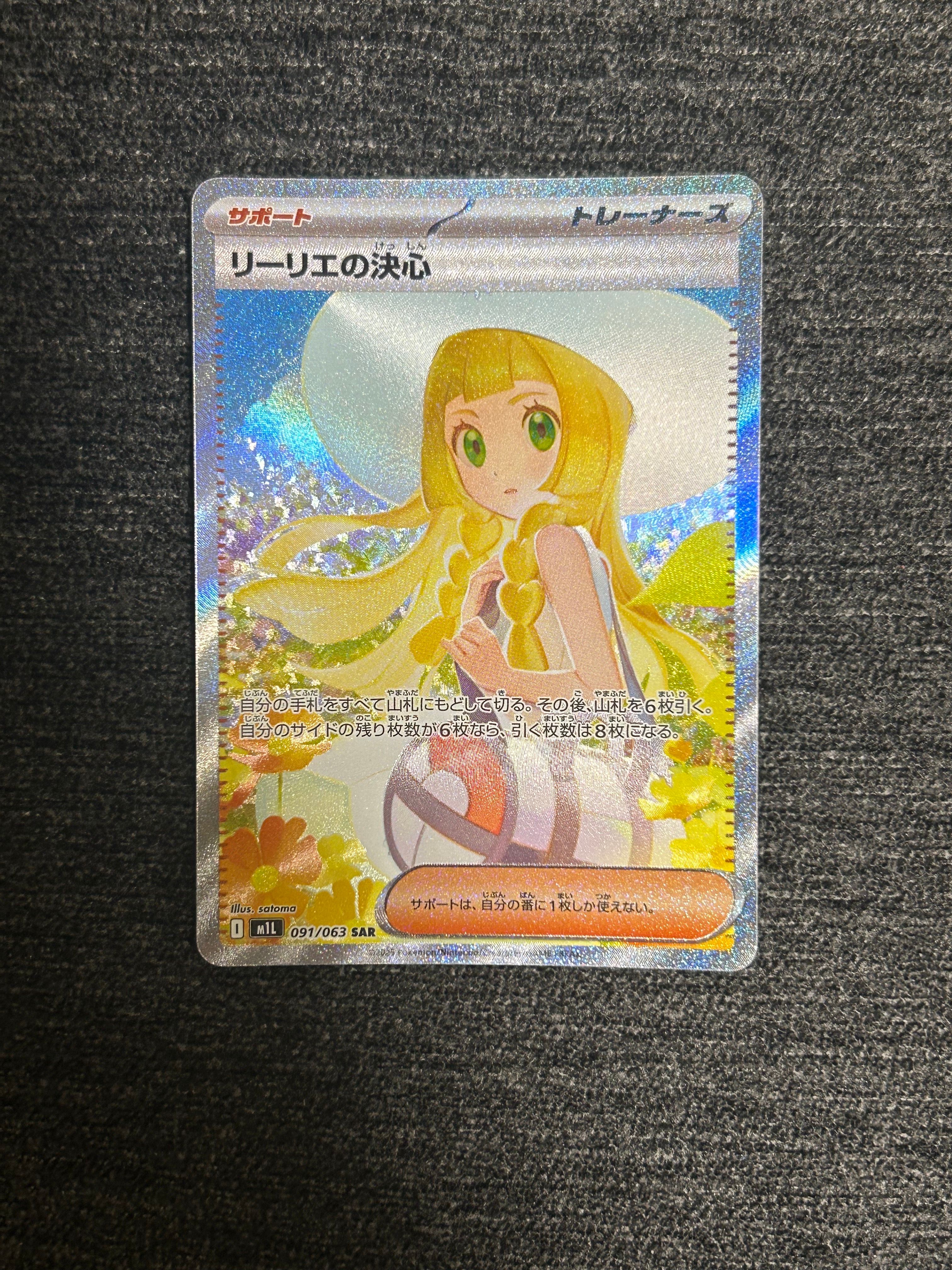 リーリエの決心 SAR [M1L 091/063](拡張パック「メガブレイブ」)