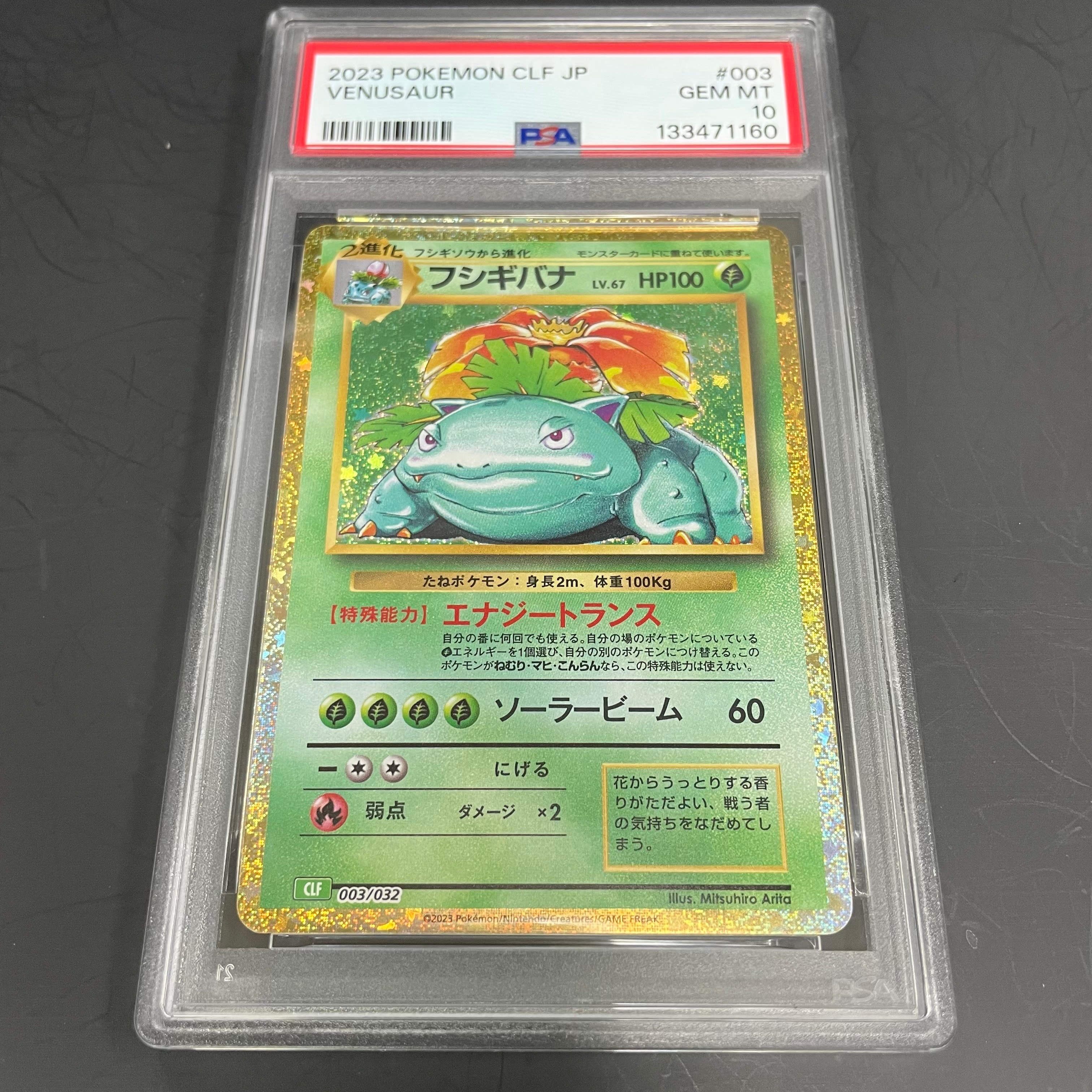 フシギバナ [CLF 003/032](ポケモンカードゲーム Classic)