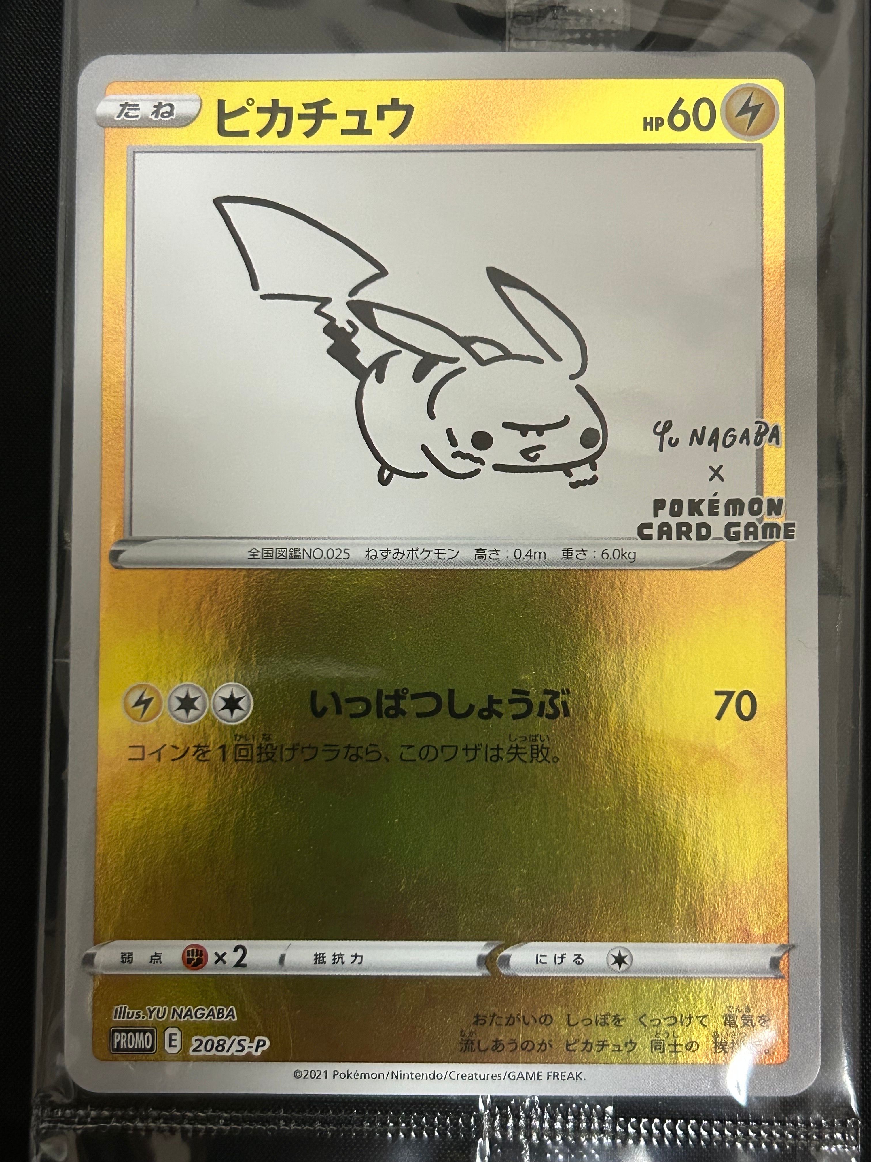 ピカチュウ:プロモ [S-P 208](「YU NAGABA×ポケモンカードゲーム」プロモーションカード「S-P」)