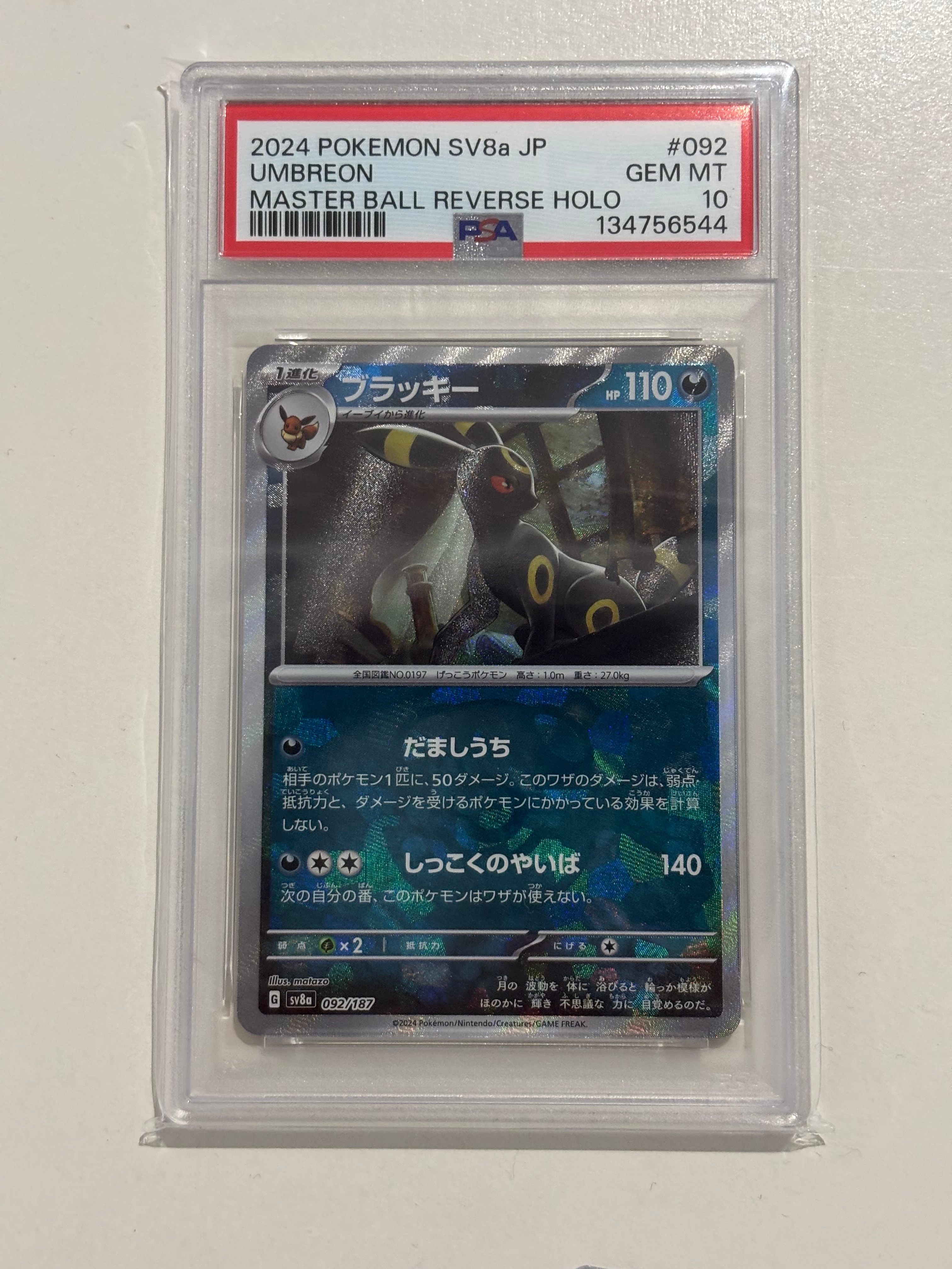 ブラッキー :マスターボールミラー [SV8a 092/187](ハイクラスパック「テラスタルフェスex」)