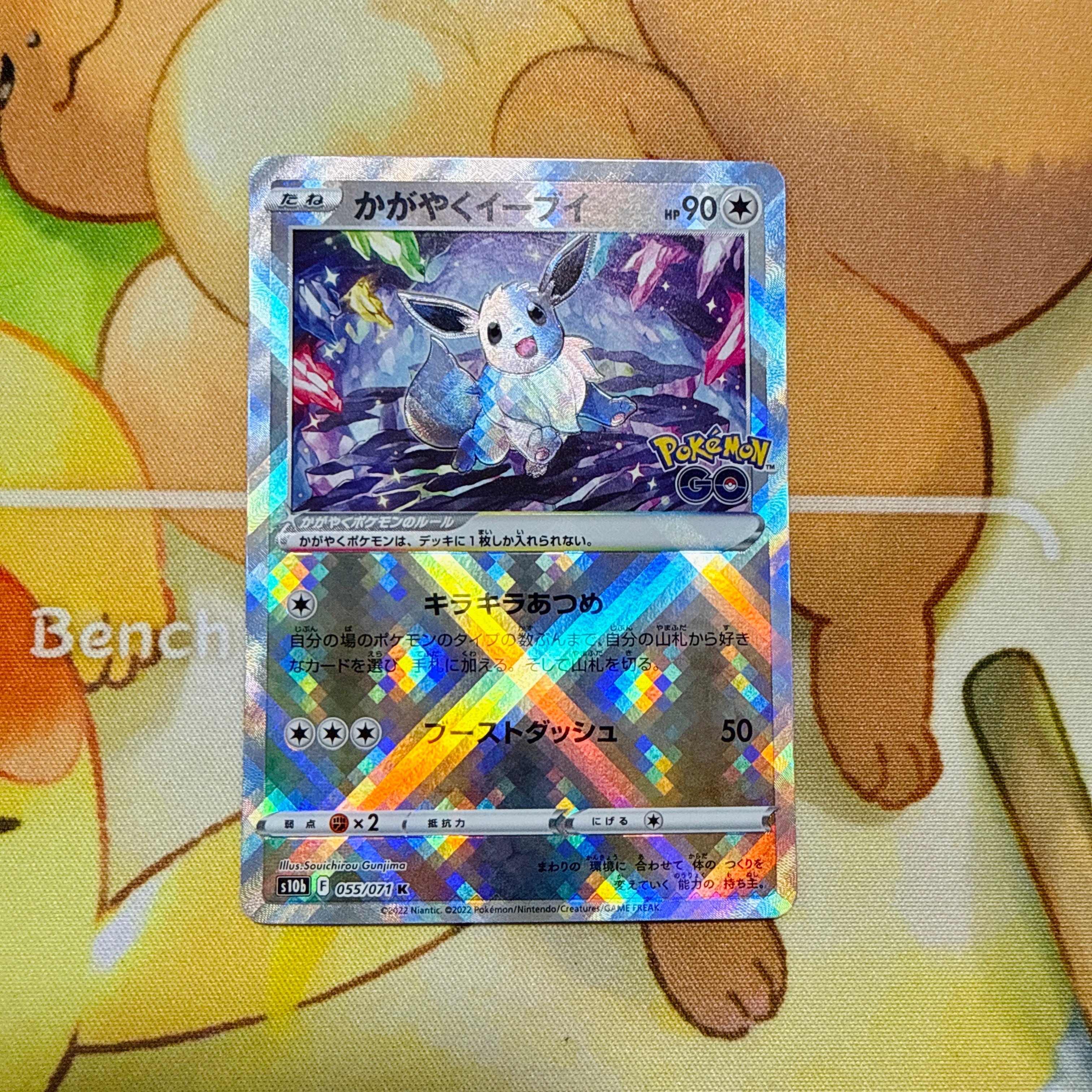 かがやくイーブイ K[S10b 055/071](強化拡張パック「Pokemon GO」)の