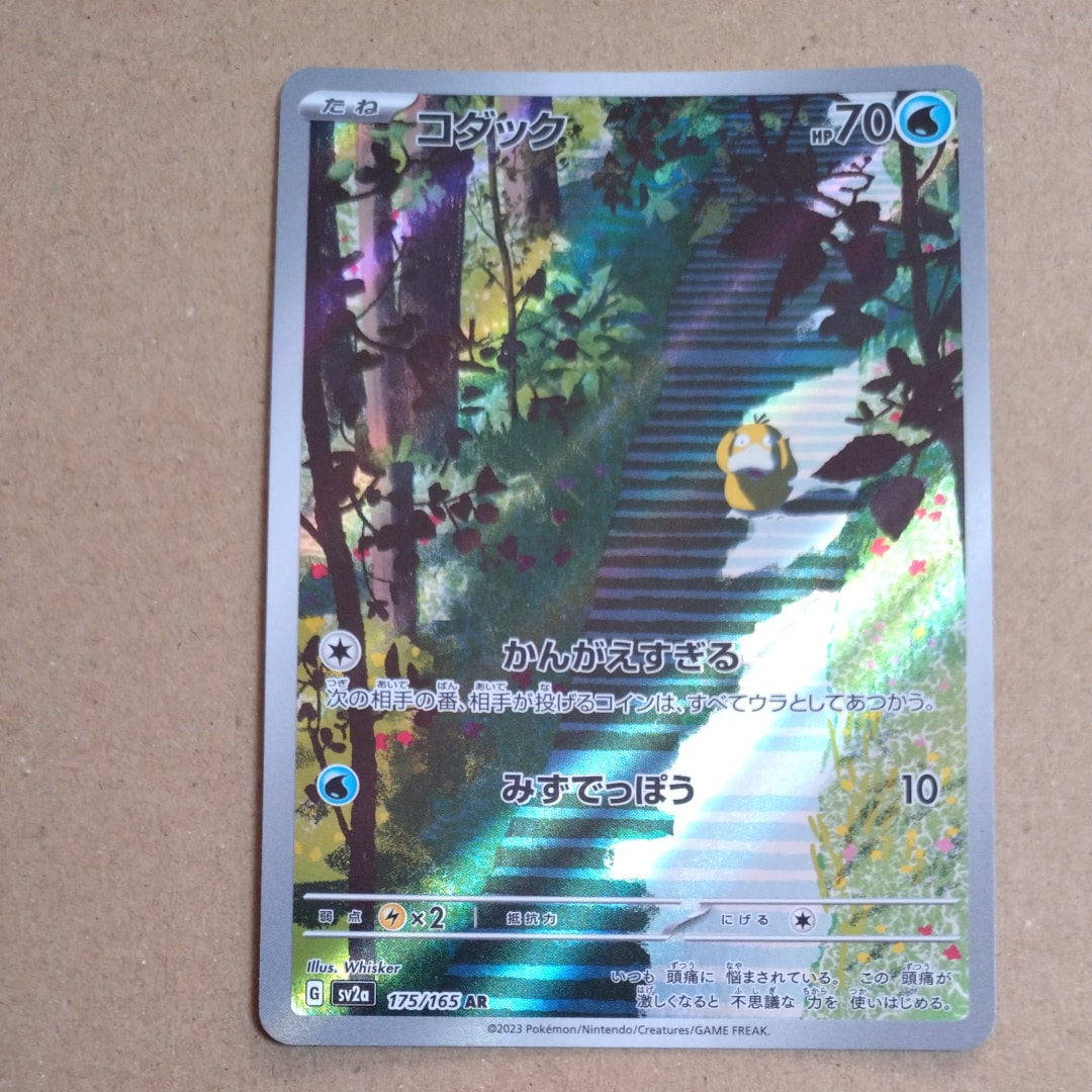 コダック AR[SV2a 175/165](強化拡張パック「ポケモンカード151」)の