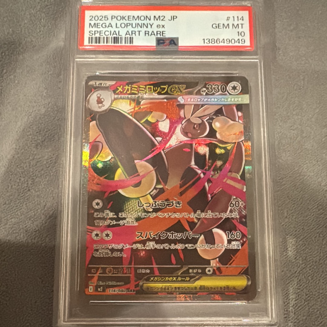 PSA10】メガミミロップex SAR [M2 114/080](拡張パック「インフェルノX
