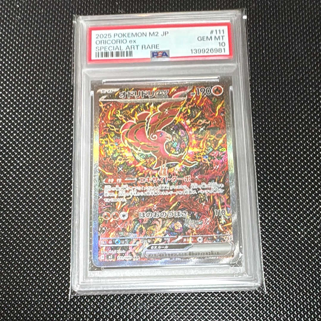 オドリドリex SAR [M2 111/080](拡張パック「インフェルノX」)