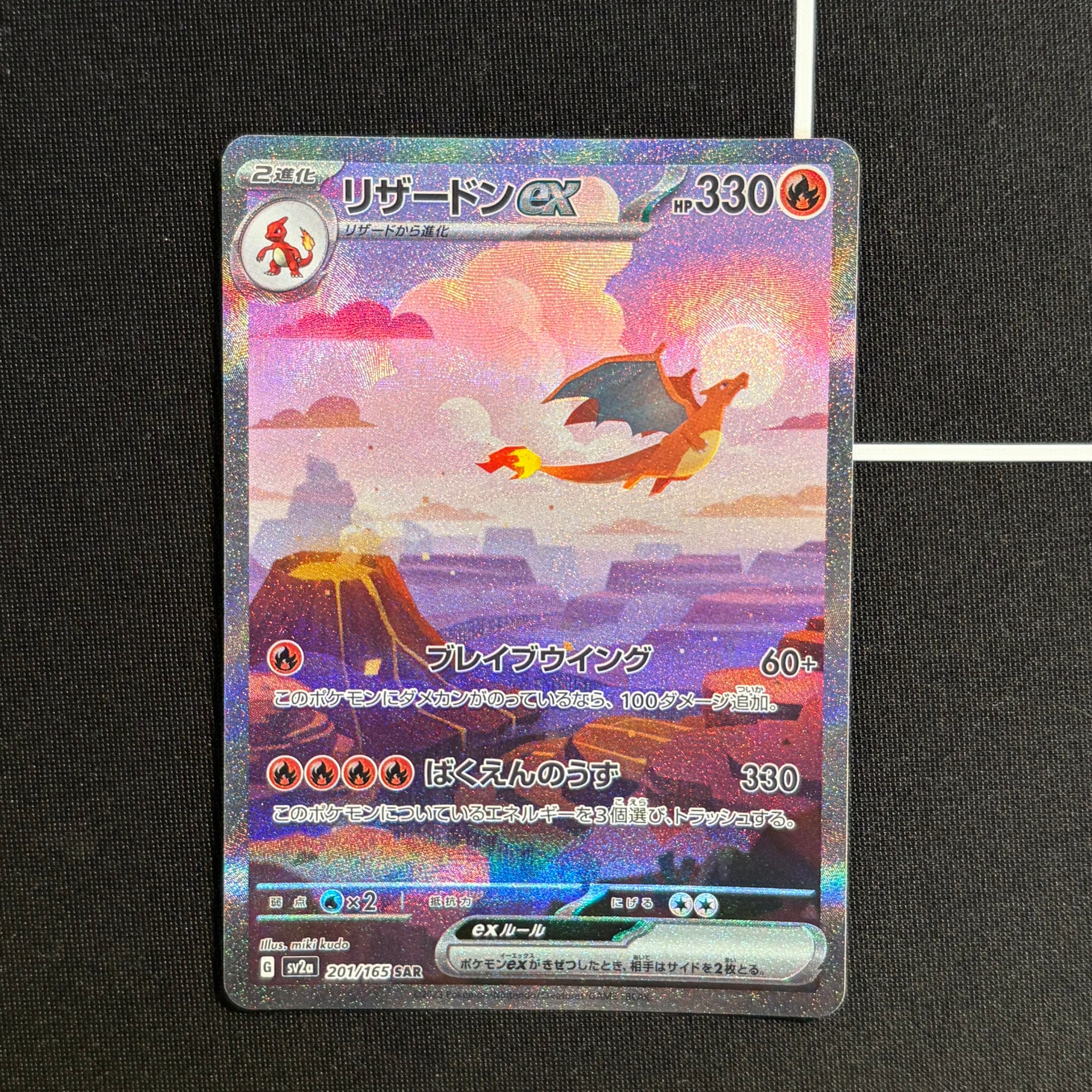 PSA10】リザードンex SAR [SV2a 201/165](強化拡張パック「ポケモン