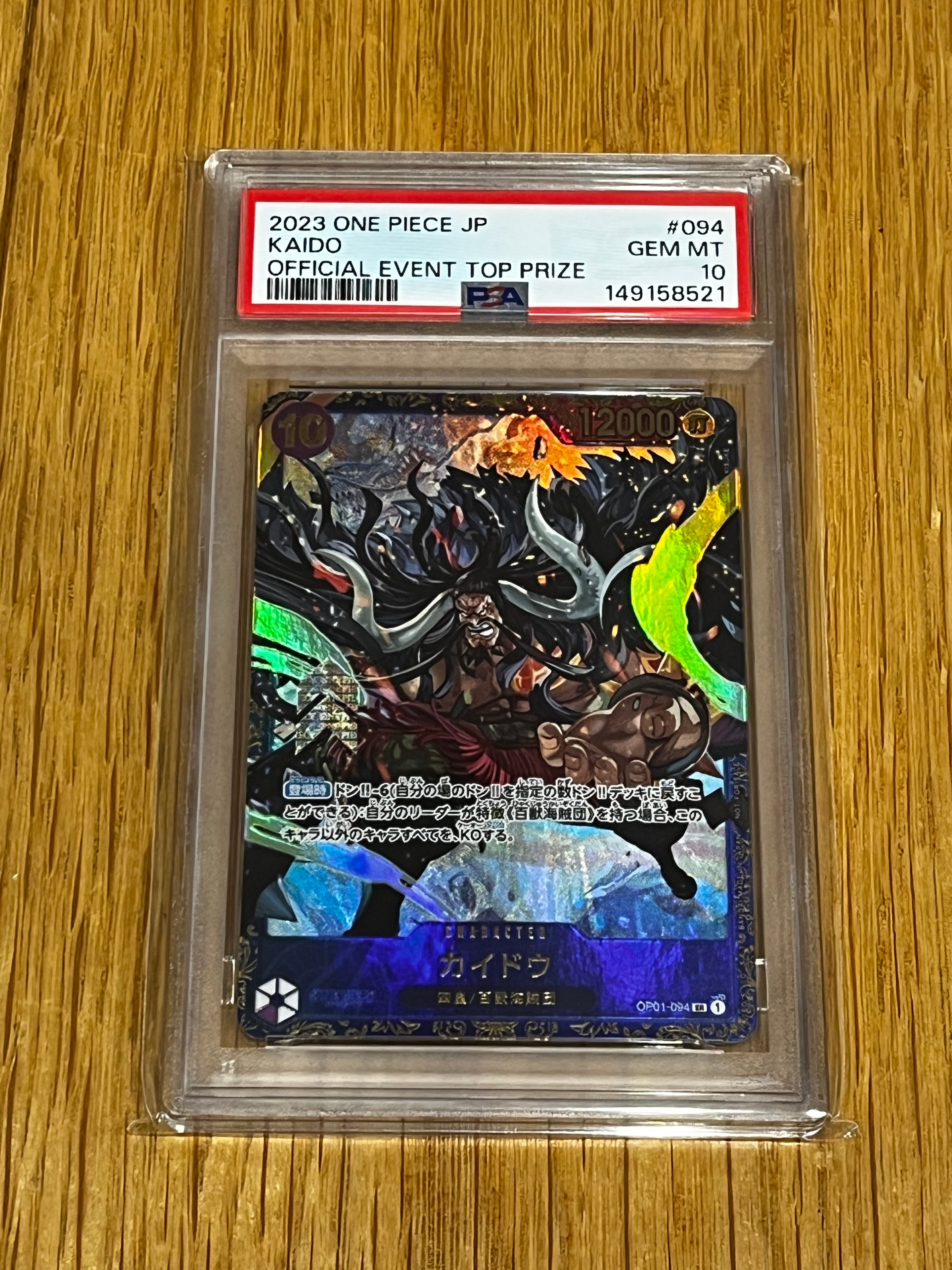 カイドウ：フラッグシップバトル2023 10月優勝記念品 OP…psa10 psa10】カイドウ フラッグシップバトル2023 PROMO OP01-094 【最安値