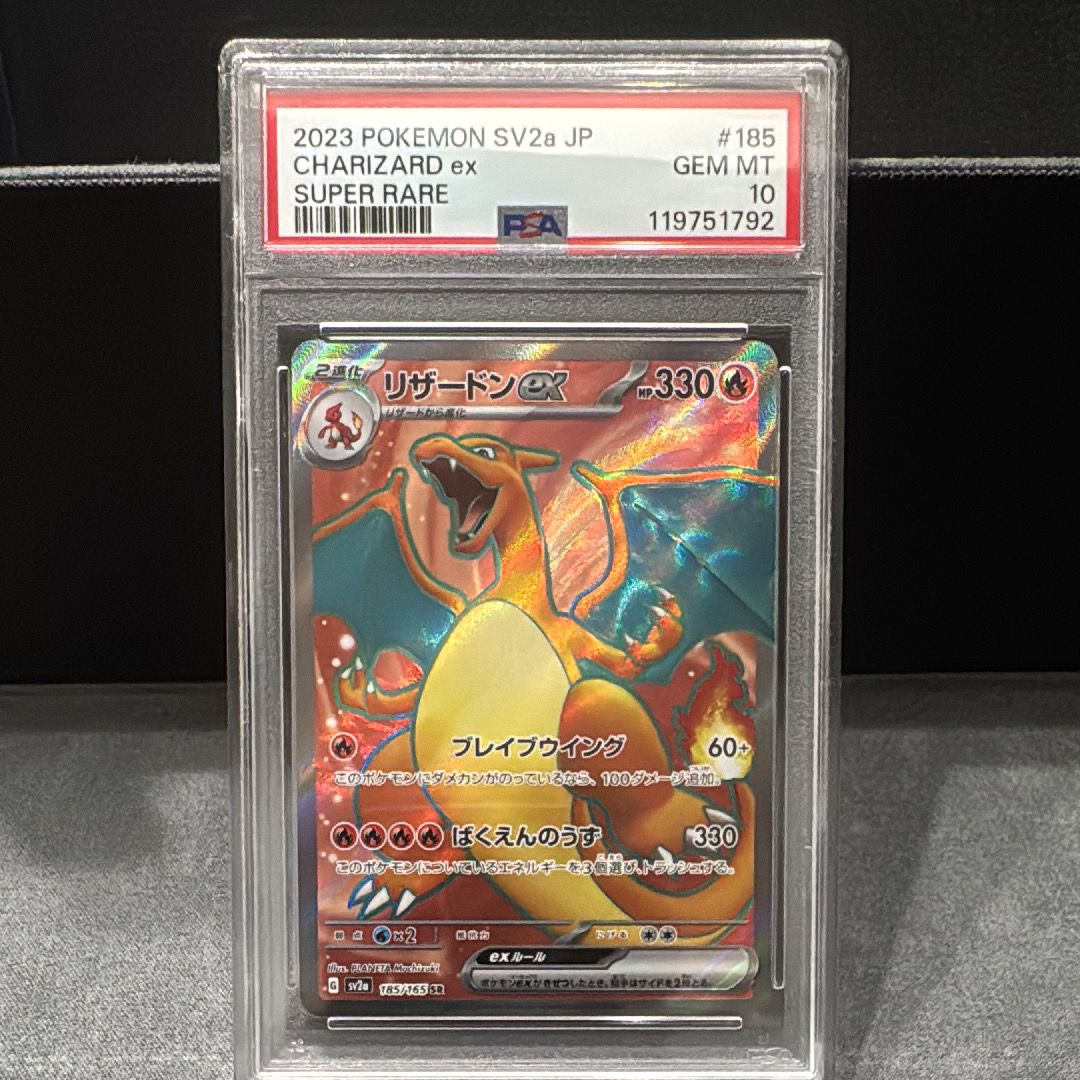 リザードンex SR[SV2a 185/165](強化拡張パック「ポケモンカード151」)