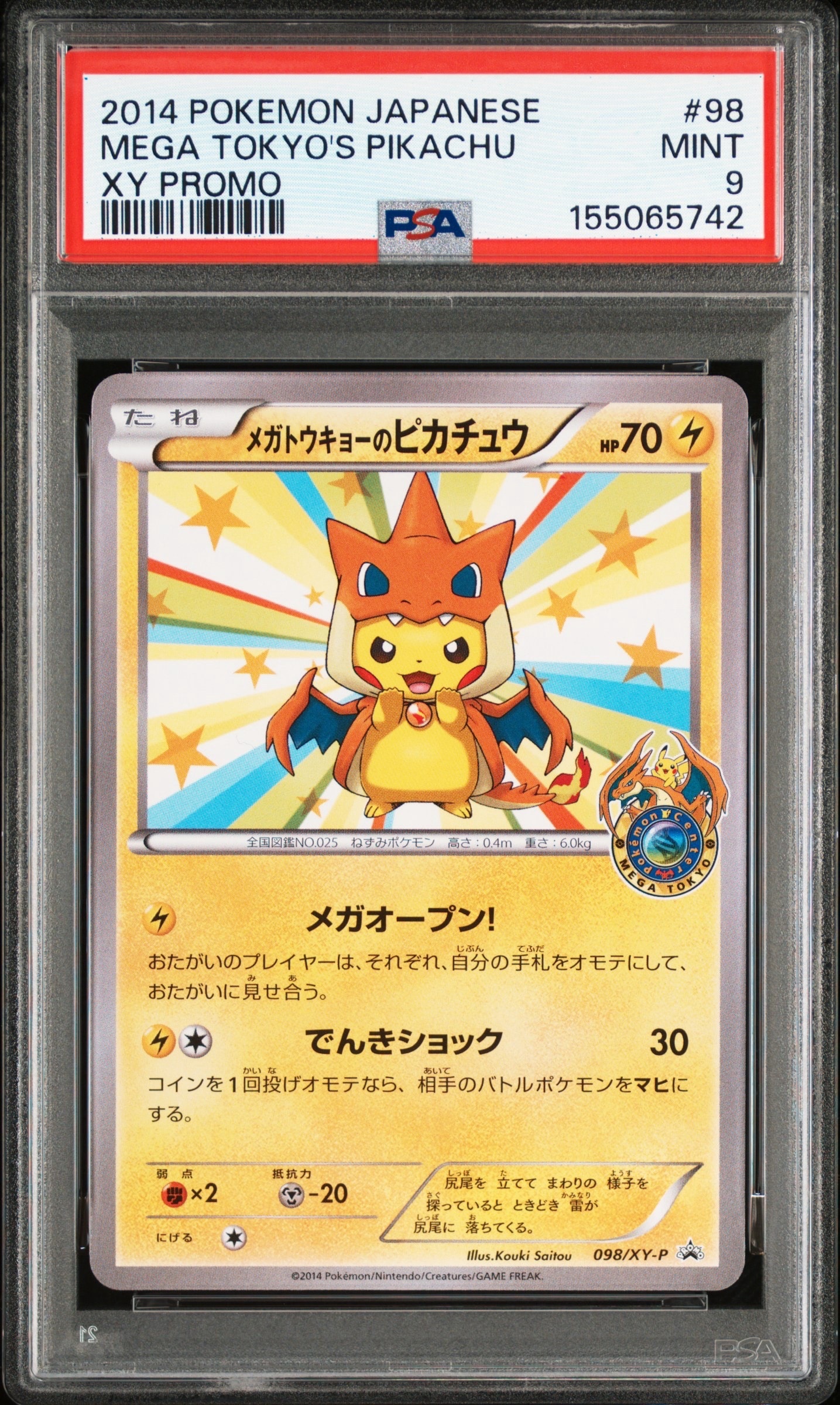 メガトウキョーのピカチュウ: プロモ[XY-P 098/XY-P](プロモーション