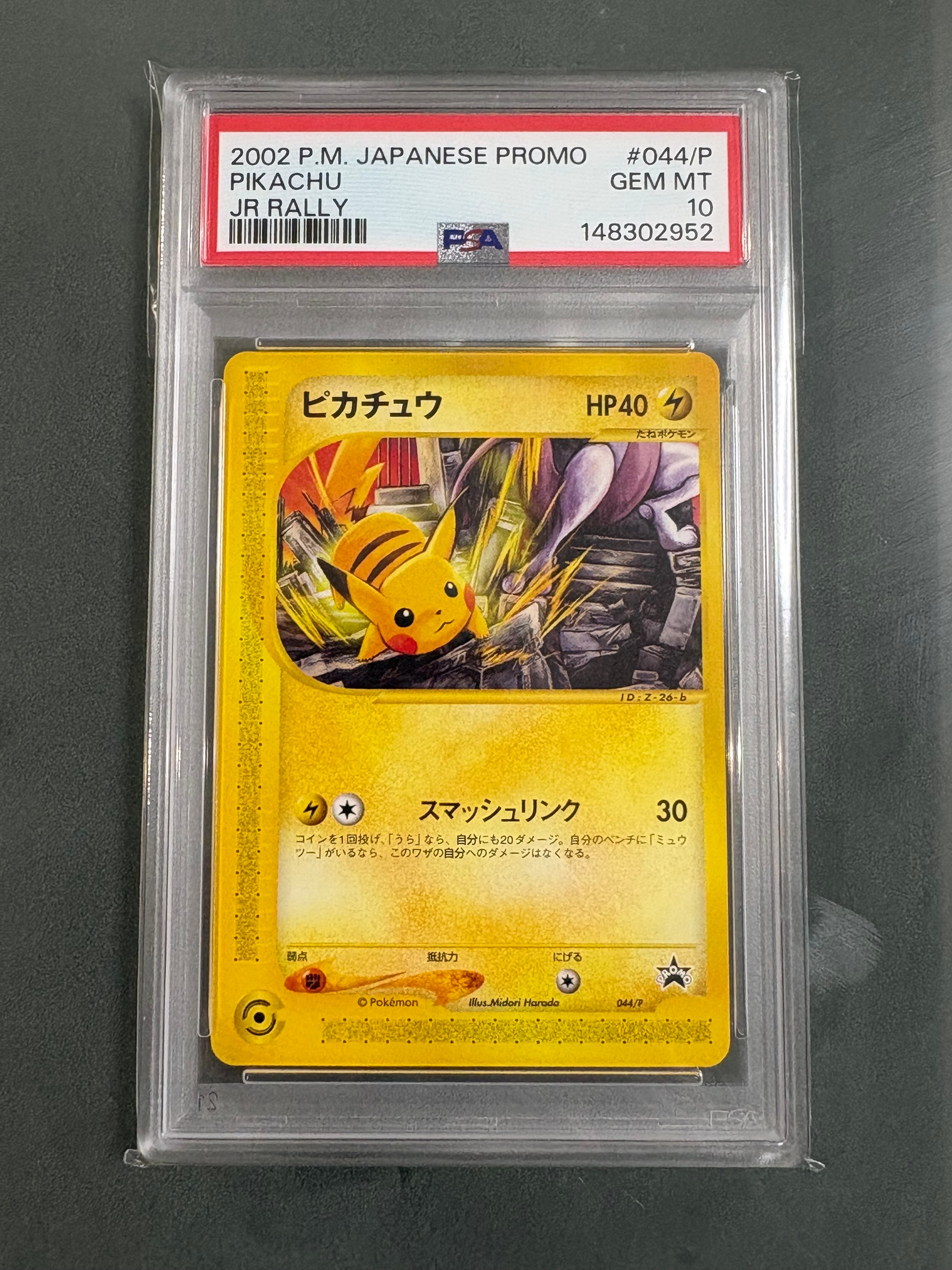 PSA10】ピカチュウ P [e-P 044](プロモーションカード「JR ポケモン
