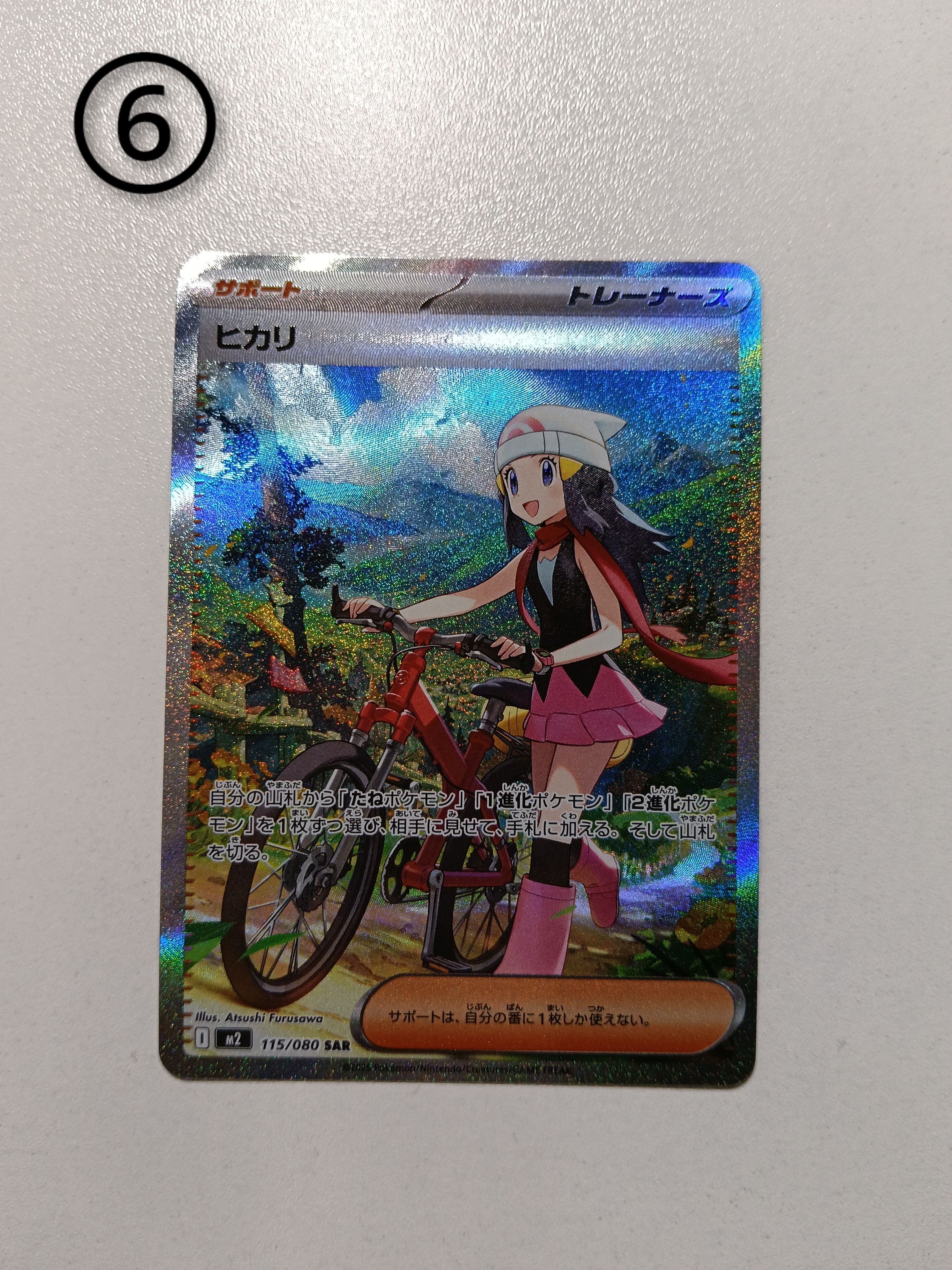 ヒカリ SAR [M2 115/080](拡張パック「インフェルノX」)