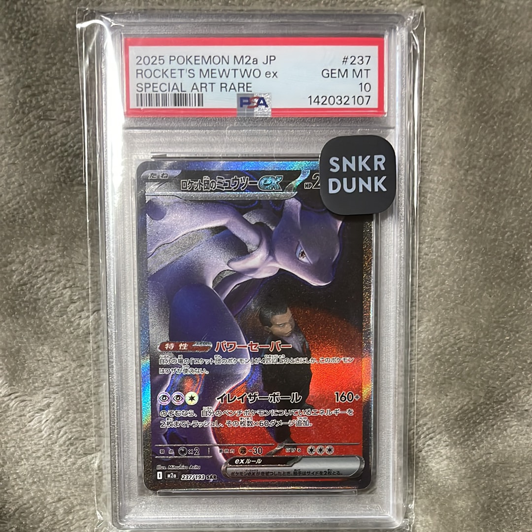 ロケット団のミュウツーex SAR [M2a 237/193](ハイクラスパック「MEGAドリームex」)