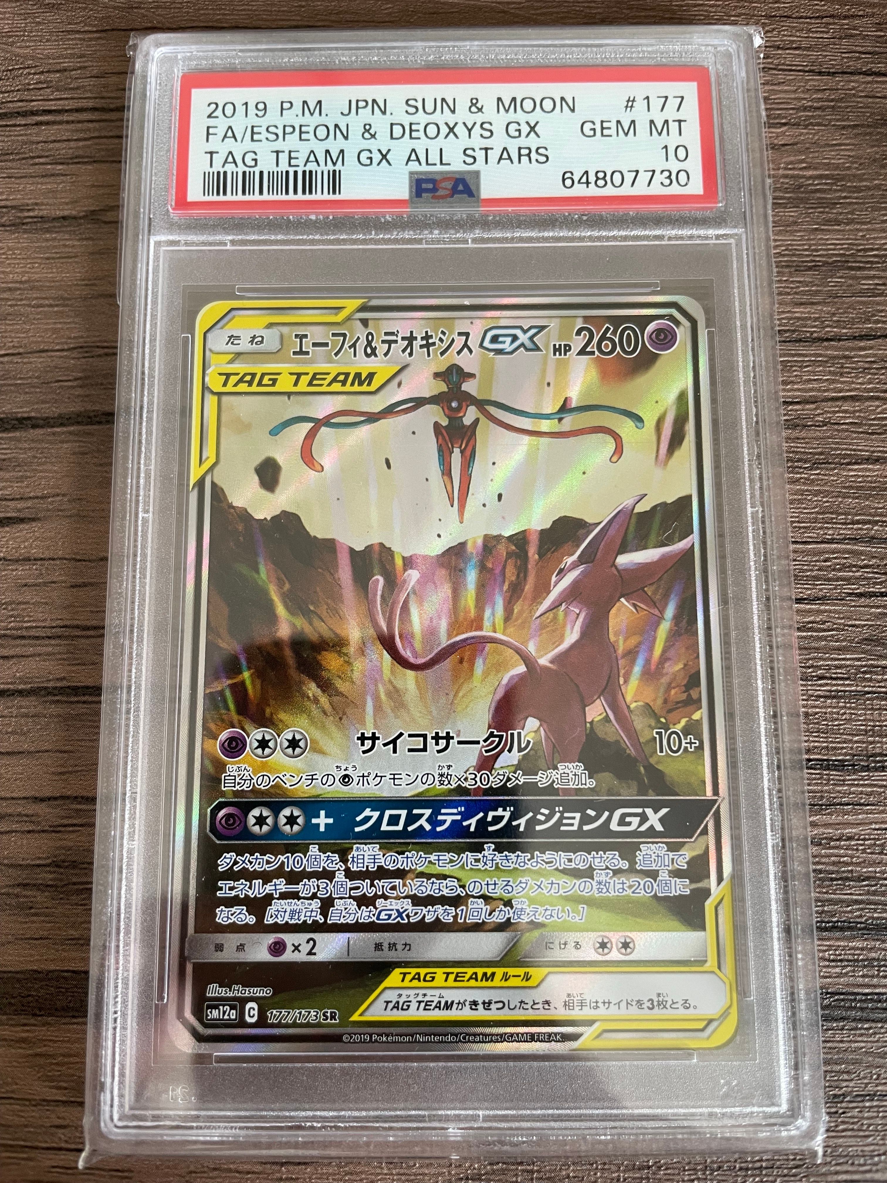 エーフィ&デオキシスGX SR: SA[SM12a 177/173](ハイクラスパック「TAG TEAM GX タッグオールスターズ」)