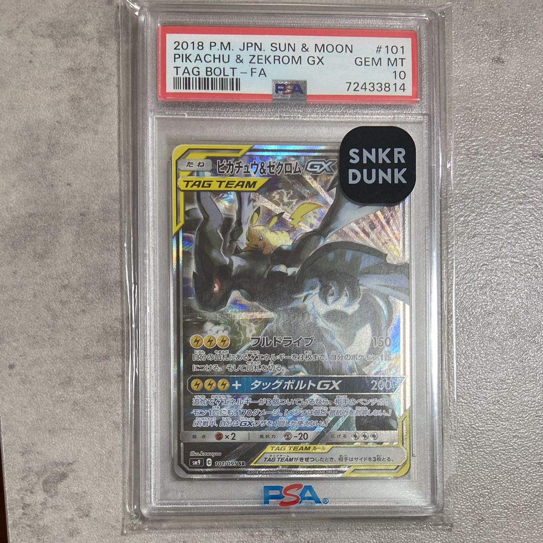 ピカチュウ&ゼクロムGX SR: SA [SM9 101/095](拡張パック「タッグボルト」)