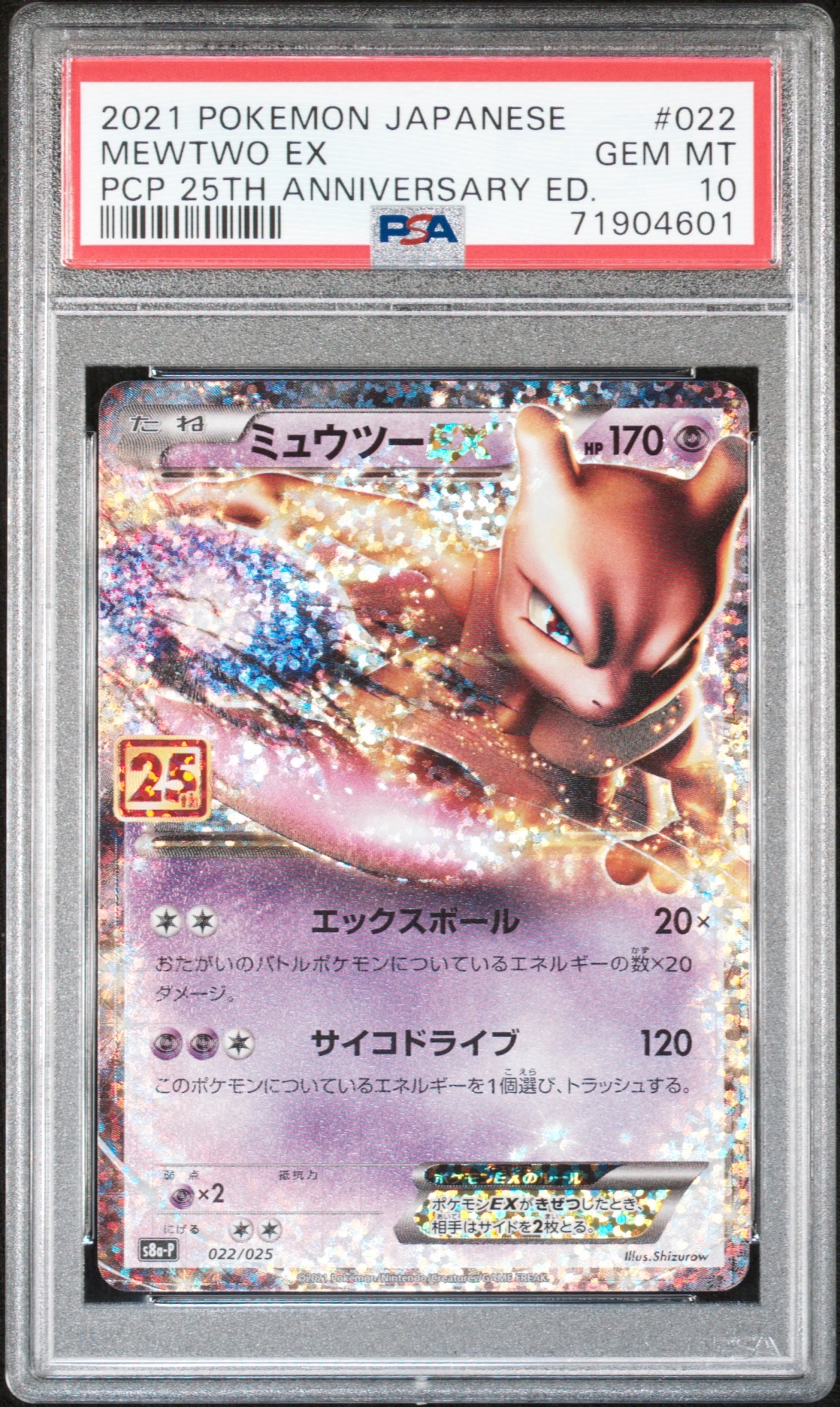 PSA10】ミュウツーEX: プロモ[S8a-P 022/025](プロモカードパック 25th