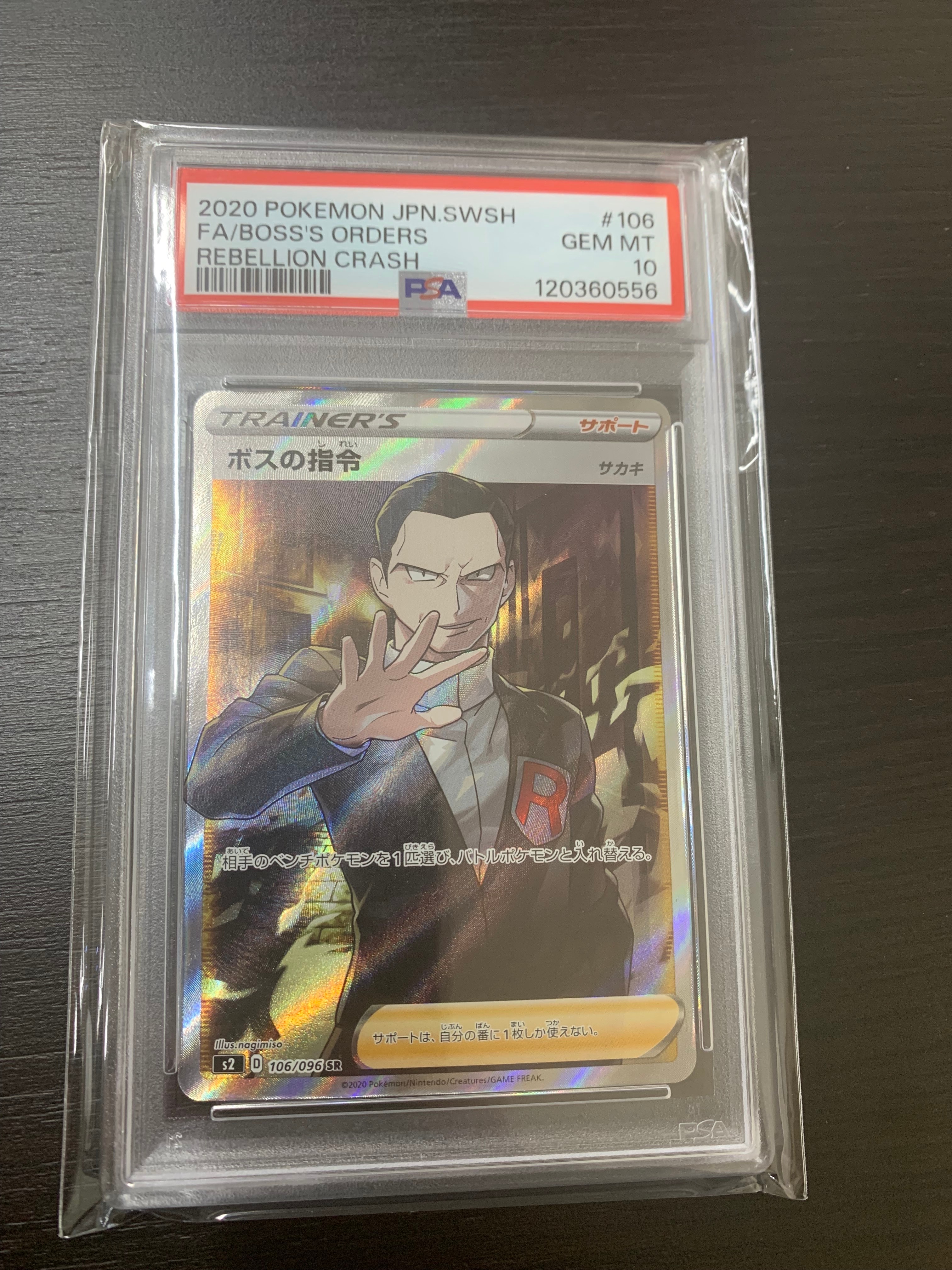 ボスの指令(サカキ)SR[S2 106/096](拡張パック「反逆クラッシュ」)