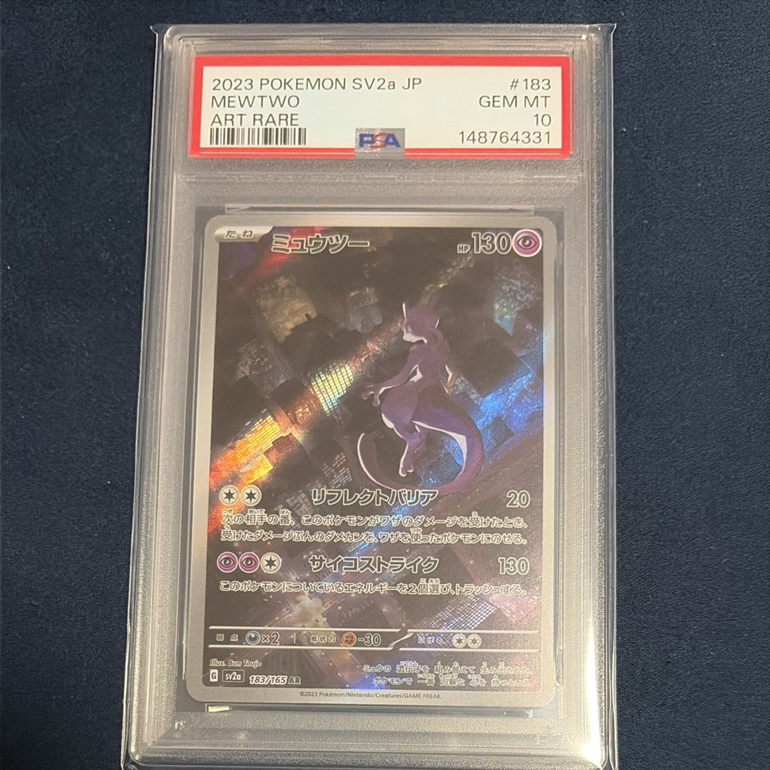 ミュウツー AR[SV2a 183/165](強化拡張パック「ポケモンカード151」)