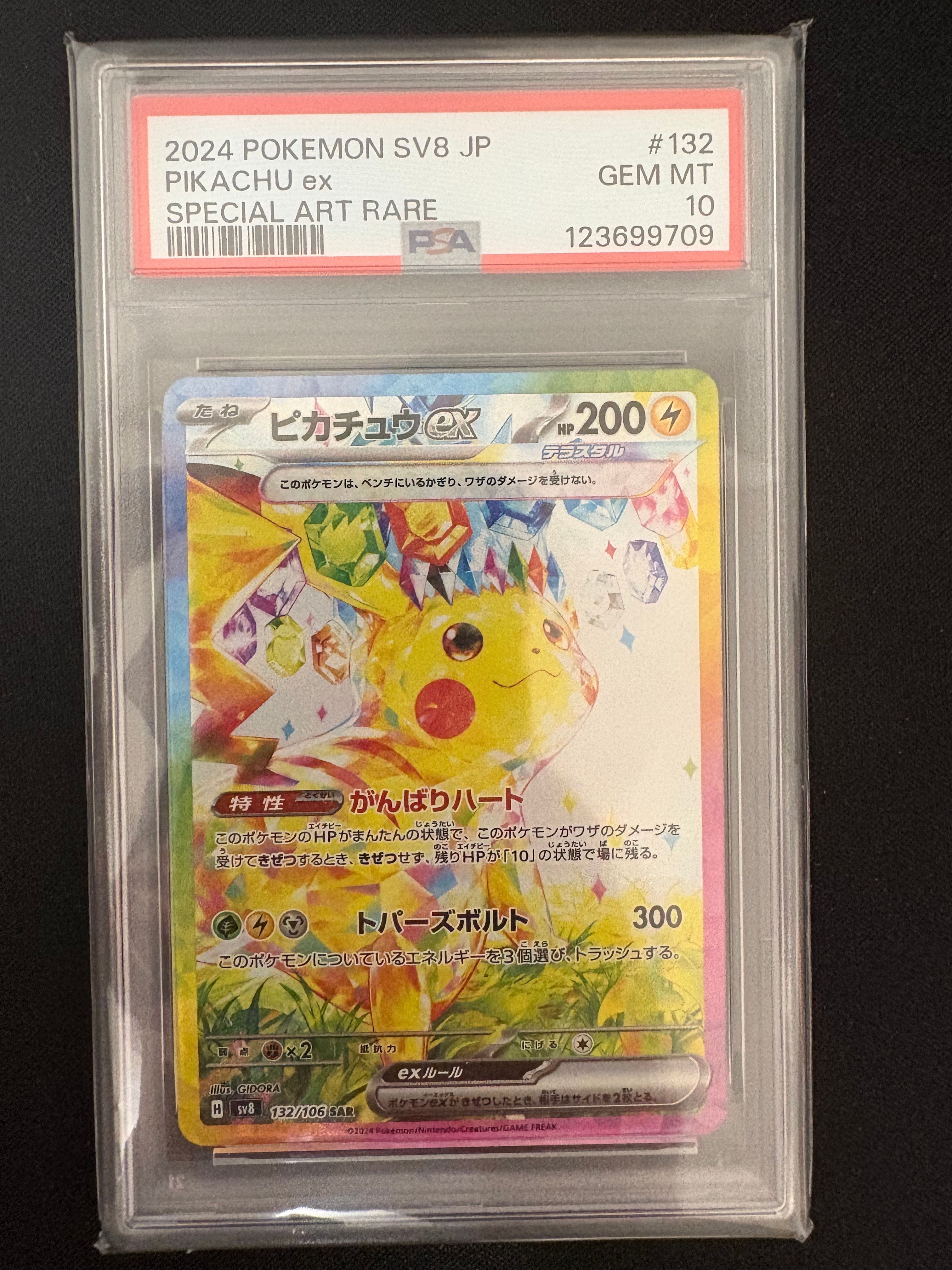 ピカチュウex SAR [SV8 132/106](拡張パック「超電ブレイカー」)